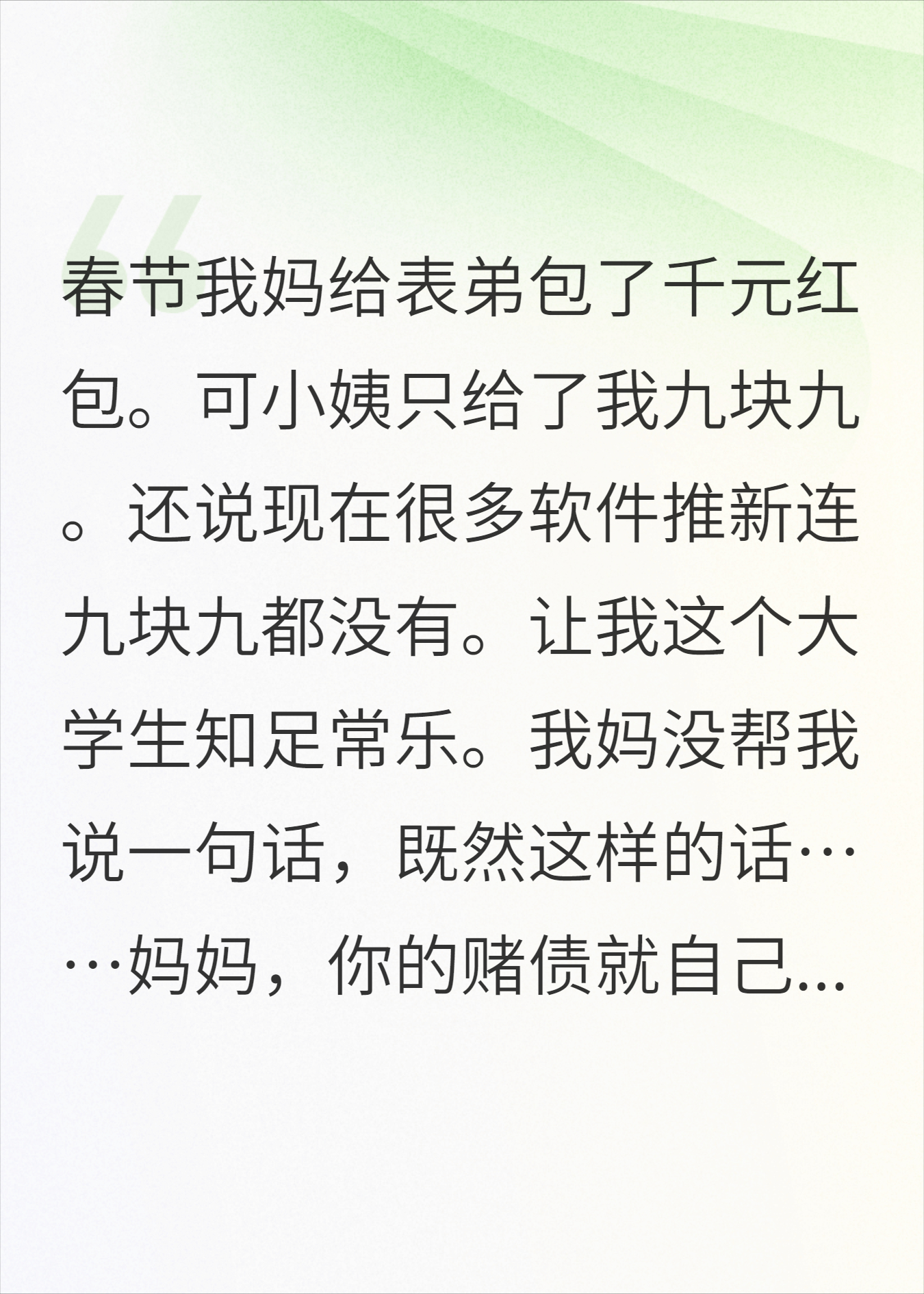 春节千元红包换9块9，那就别怪我断舍离亲情