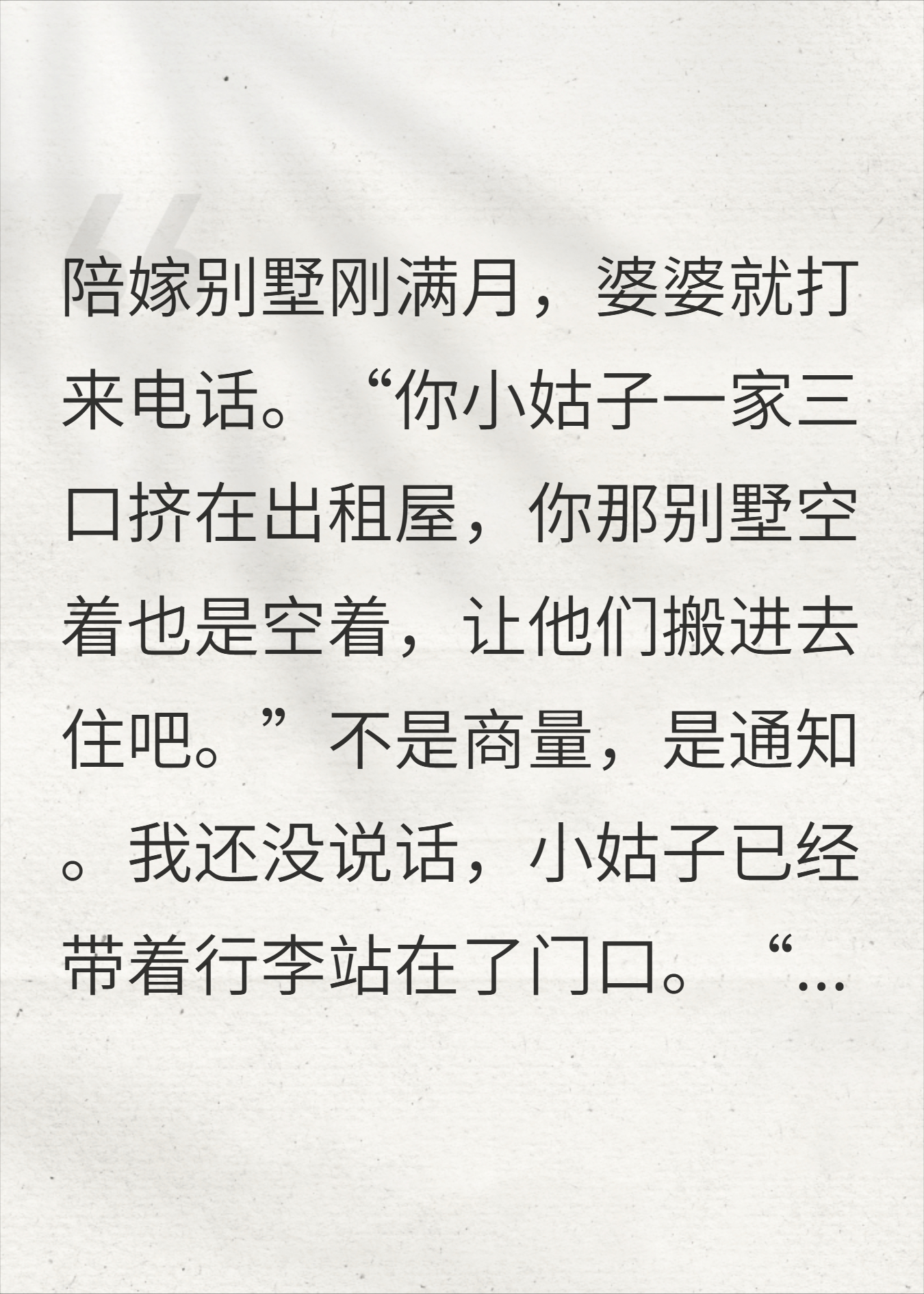 婆婆带小姑抢我婚房，老公甩出一份合同，在场的都懵了