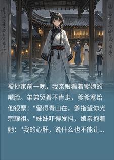 抄家前，我成了全家的弃子