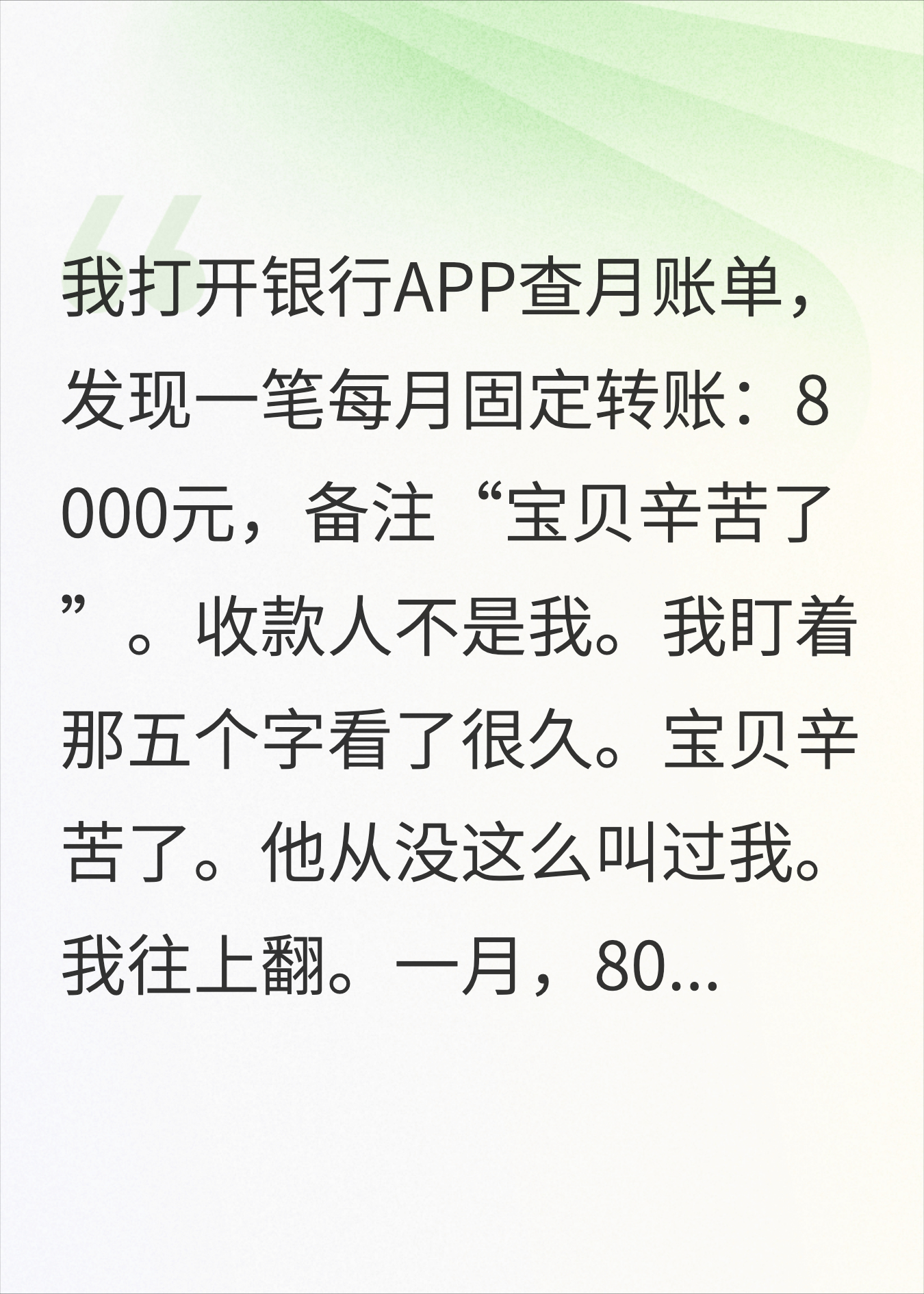 白月光找他要生活费，他让我AA制省着点花