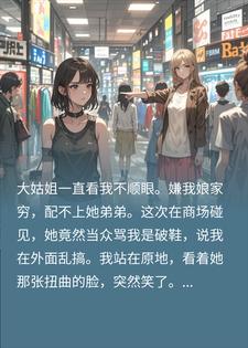 姑姐当众骂我破鞋？我直接点醒姐夫做DNA，她破防了