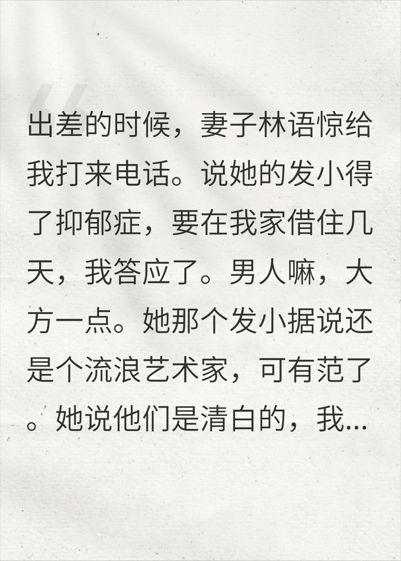 既然你们是清白的，那这个小三我来当