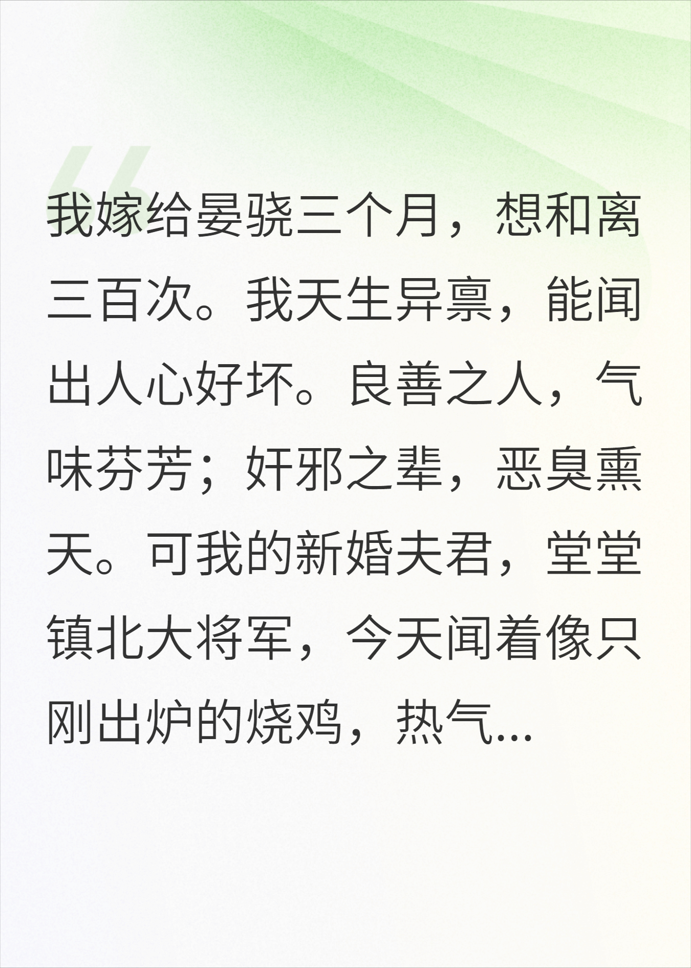 闻香识人：夫君身上有烧鸡味