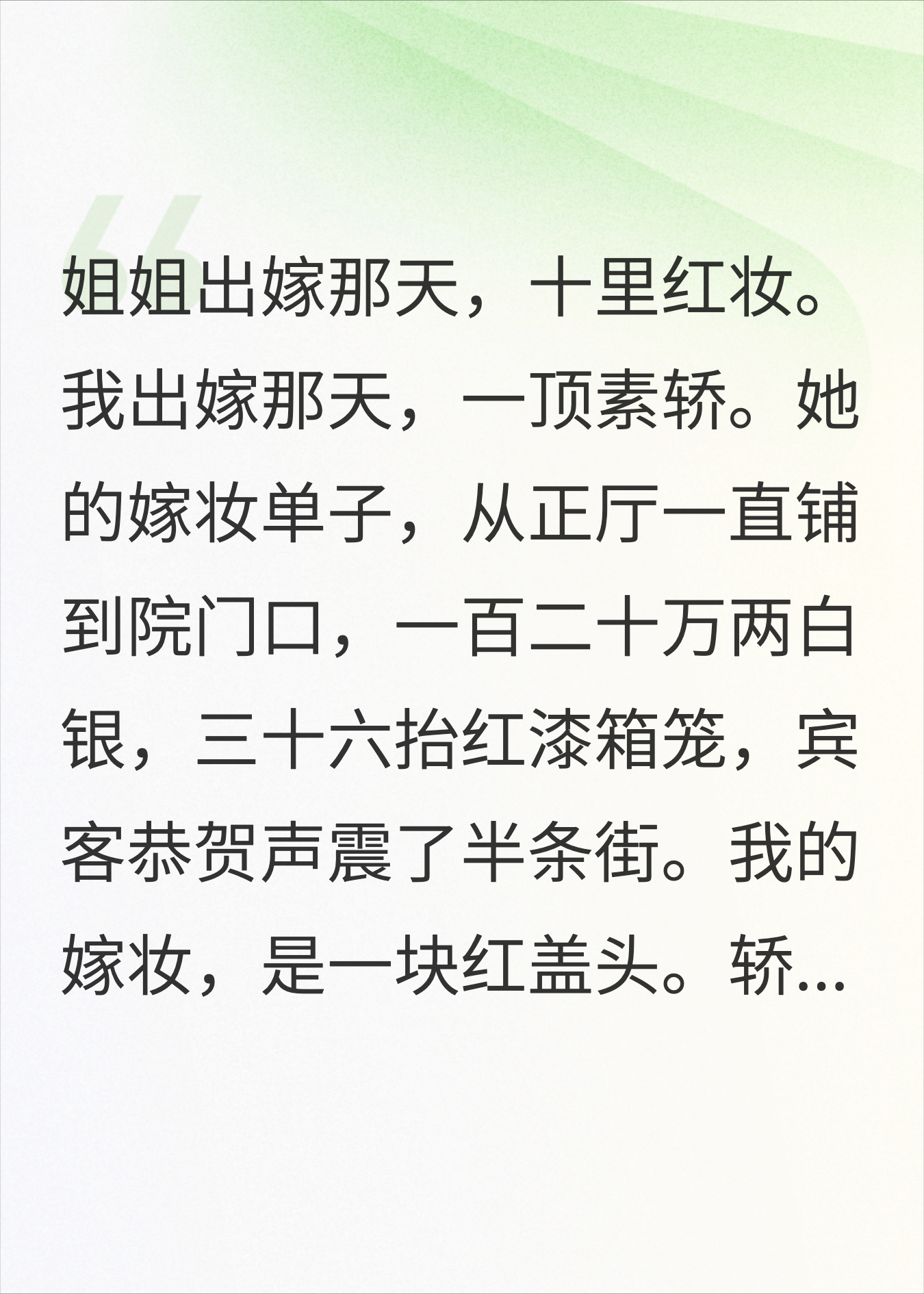 姐姐的嫁妆是120万两嫁世子，我只有冲喜的红盖头