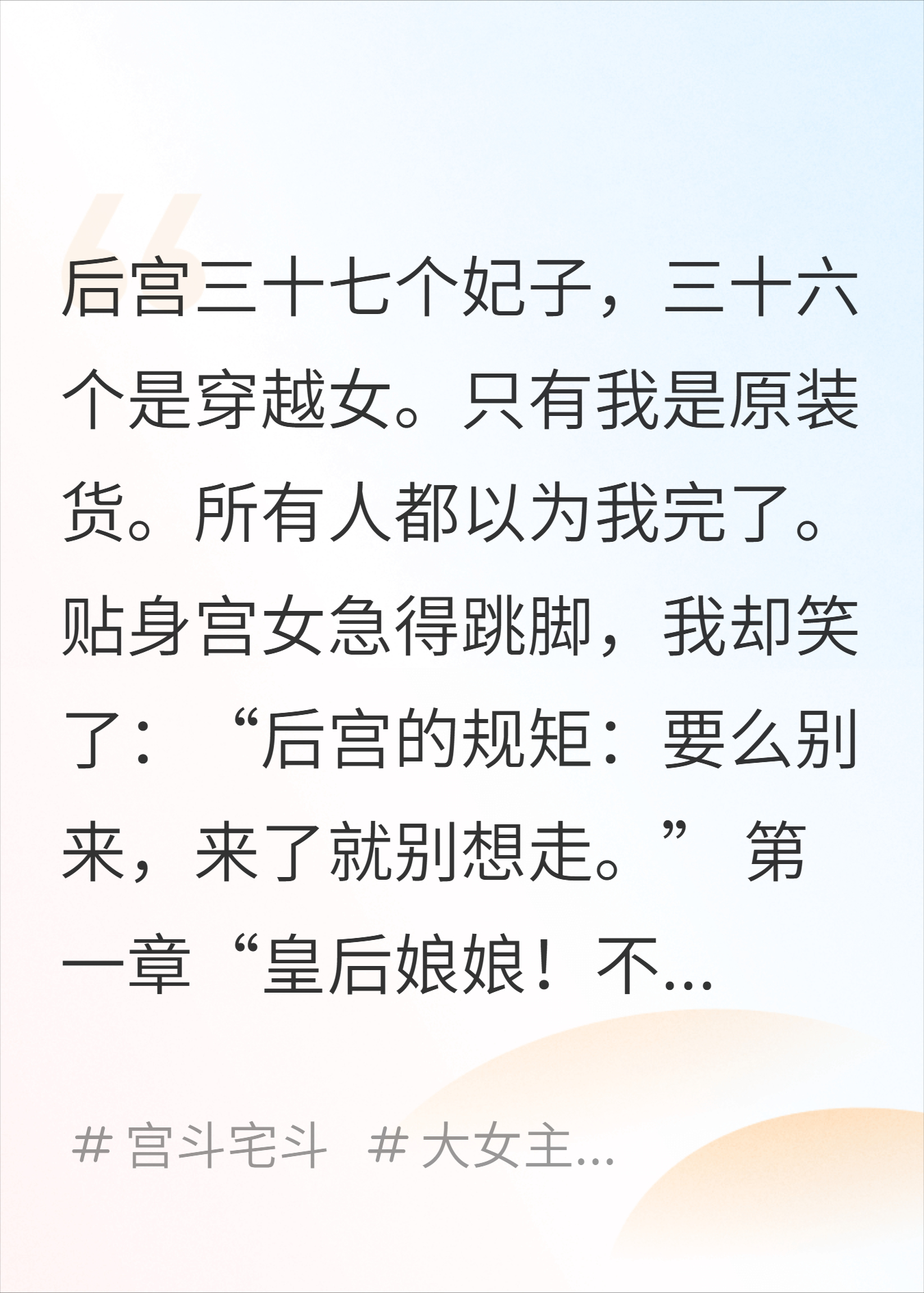 皇后娘娘！不好了，又来一个穿越女！