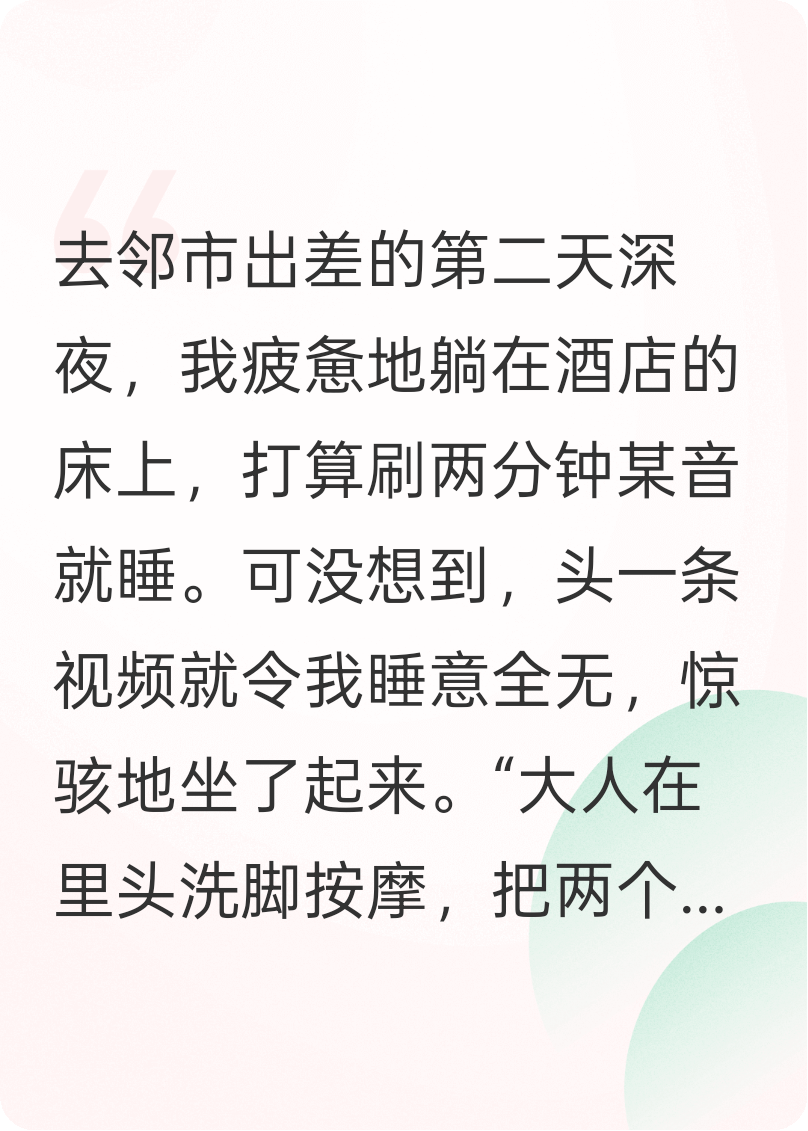 老公去足浴店按摩，让一双儿女在门口等