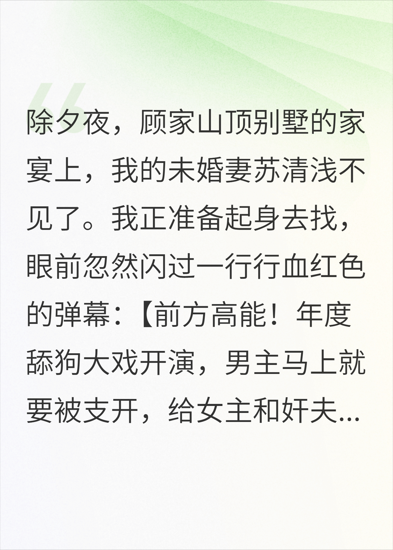 弹幕剧透未婚妻偷情，我反手断电锁死别墅