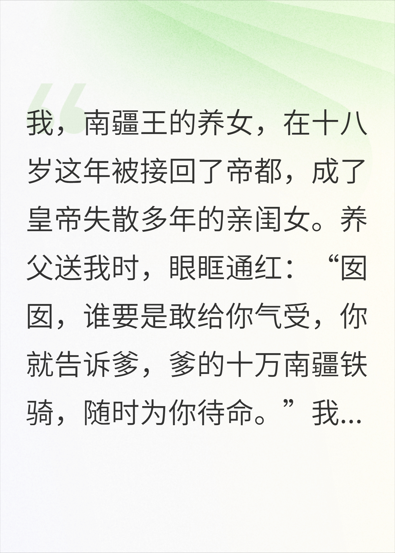 辱我？我爹十万大军已围城