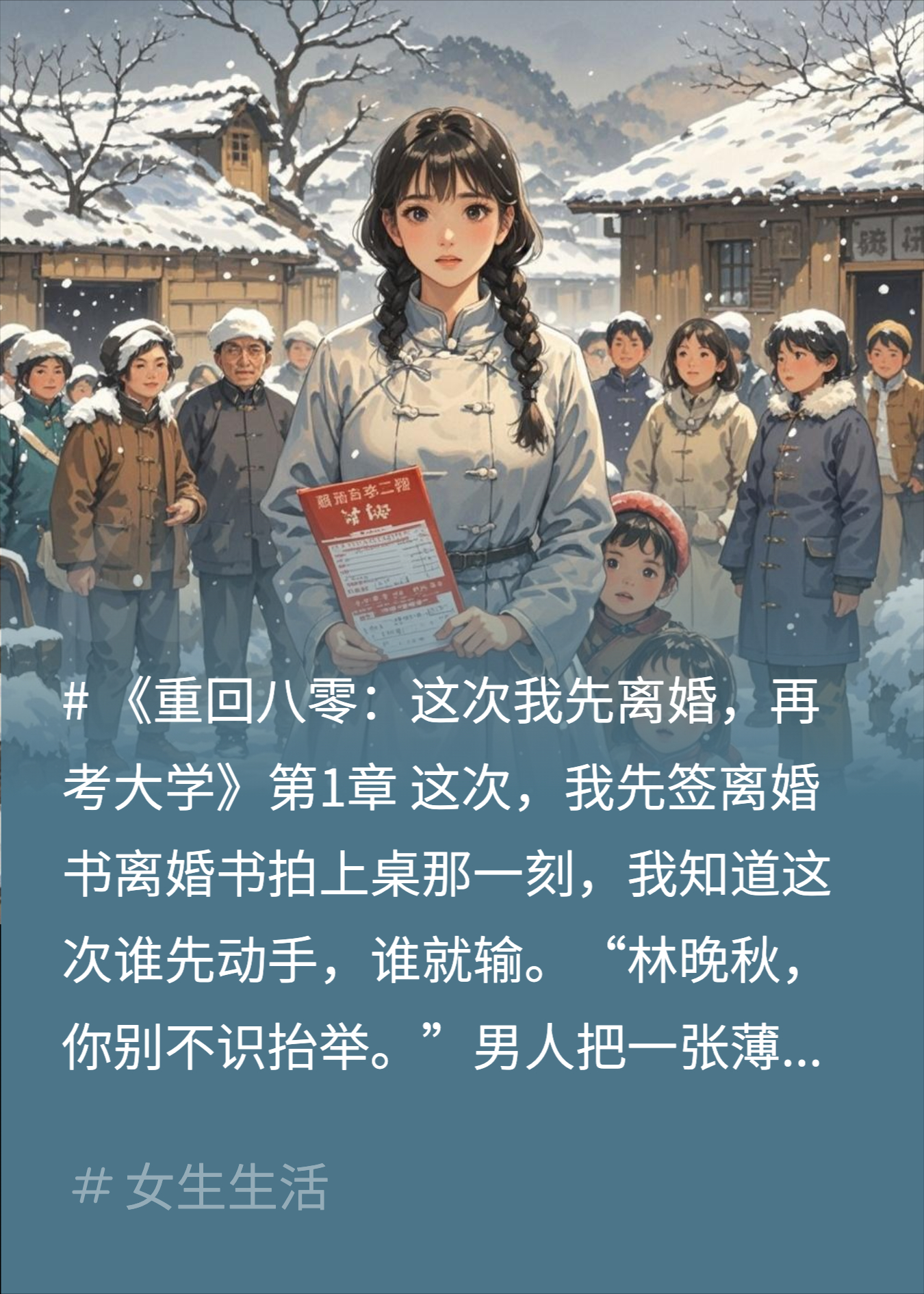 重回八零：这次我先离婚，再考大学