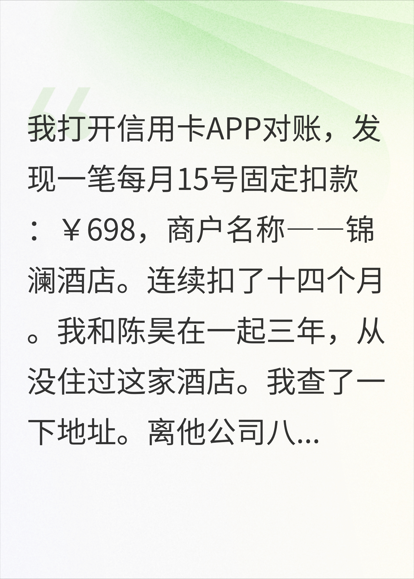 他和小三的开房记录，被我在订婚宴上做成PPT
