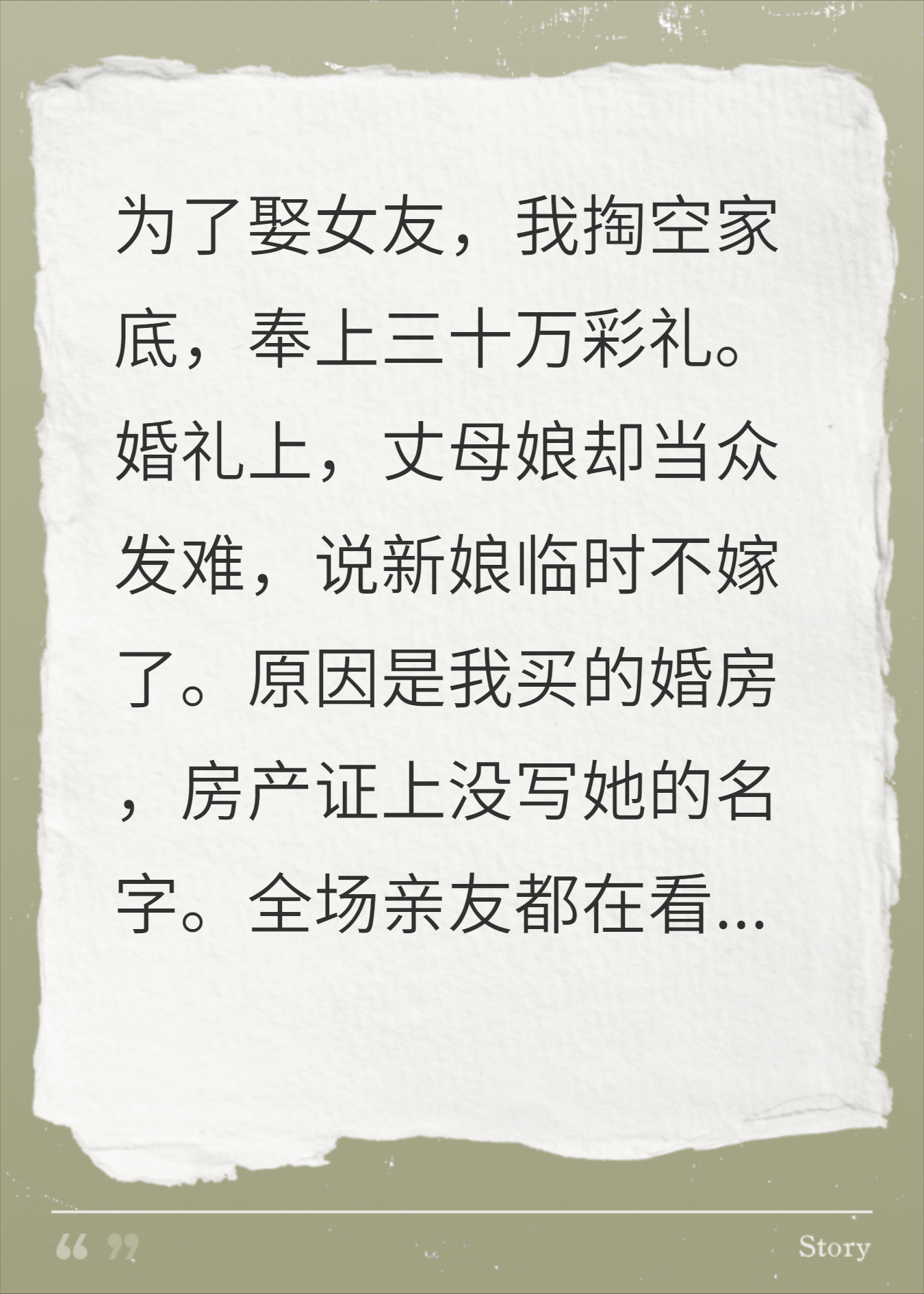 丈母娘嫌我穷，逼我娶哑巴小姨子，她一开口，惊讶全场