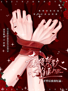 教授禁欲难追？开荤后夜夜红温