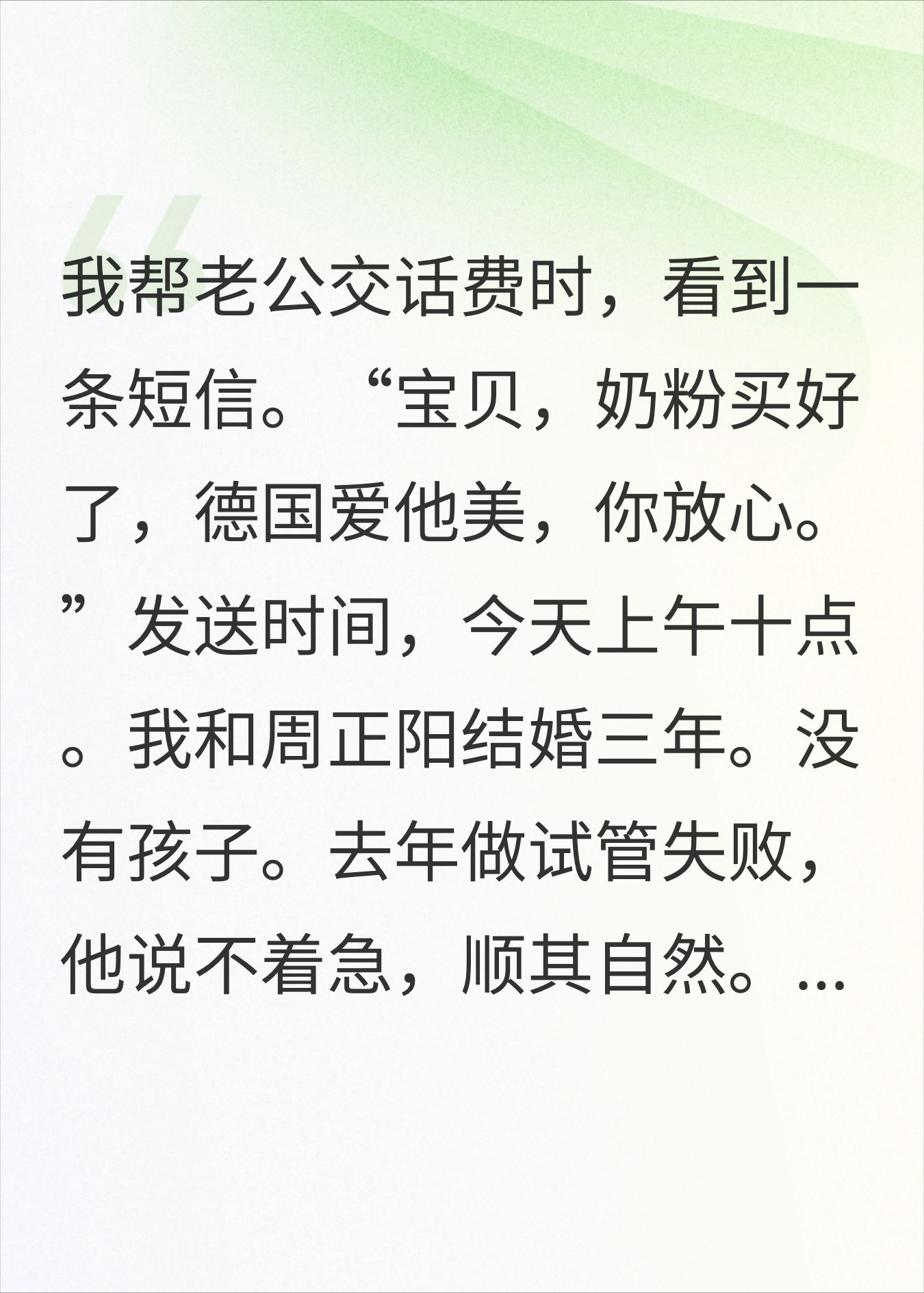 结婚第3年，我把每月给8888的老公送进去了