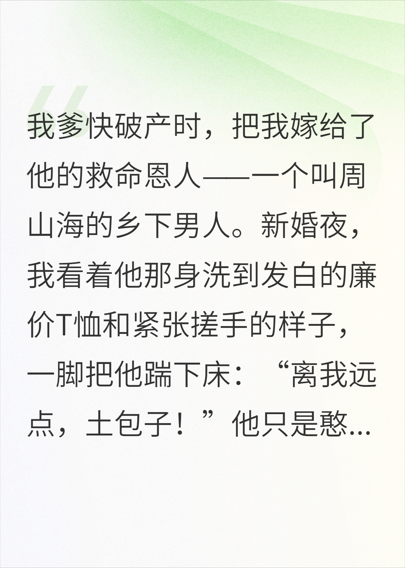 作死女配觉醒后，土狗老公人设崩了