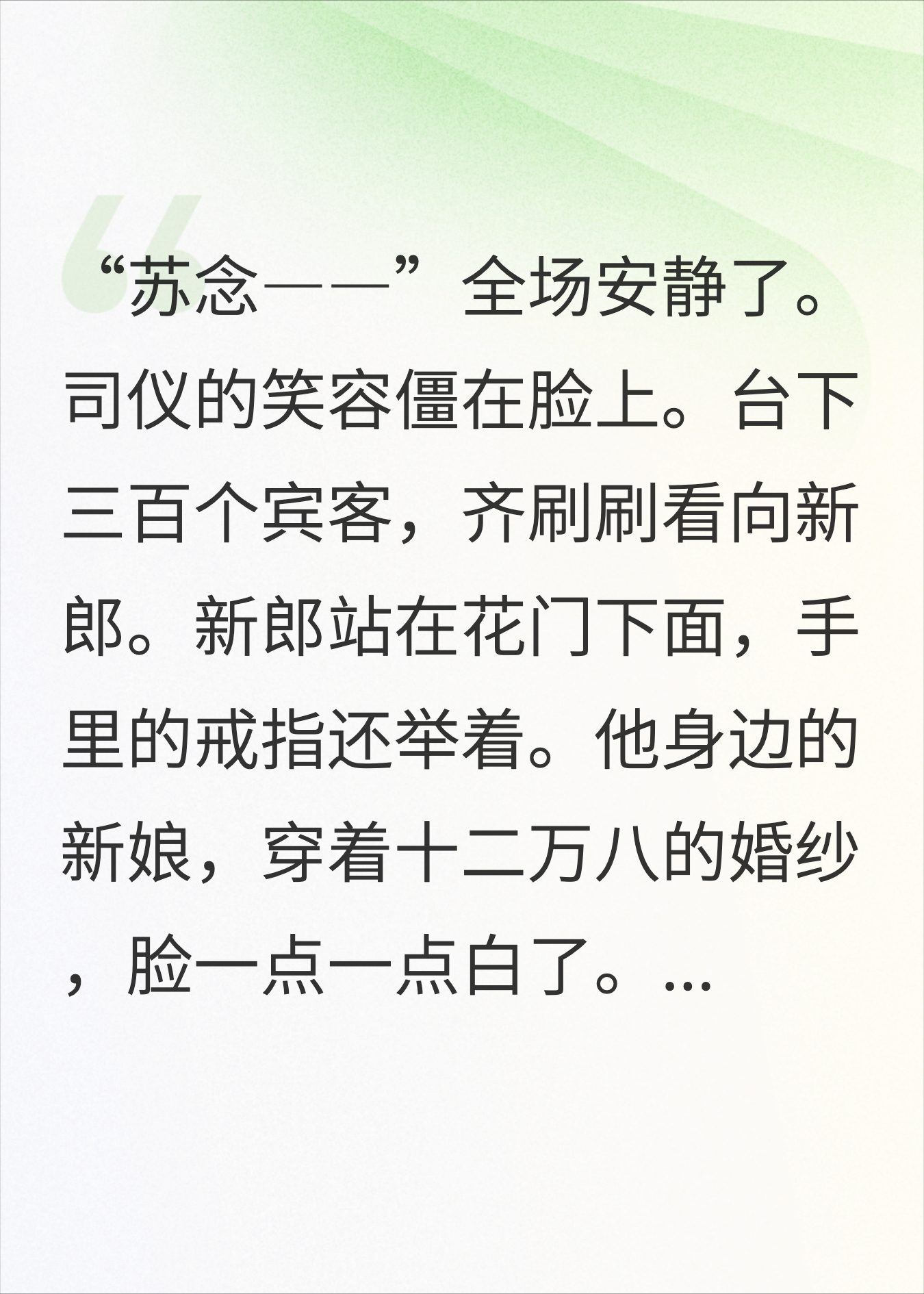 表姐垫500万嫁妆，婚礼上新郎喊的是我名字