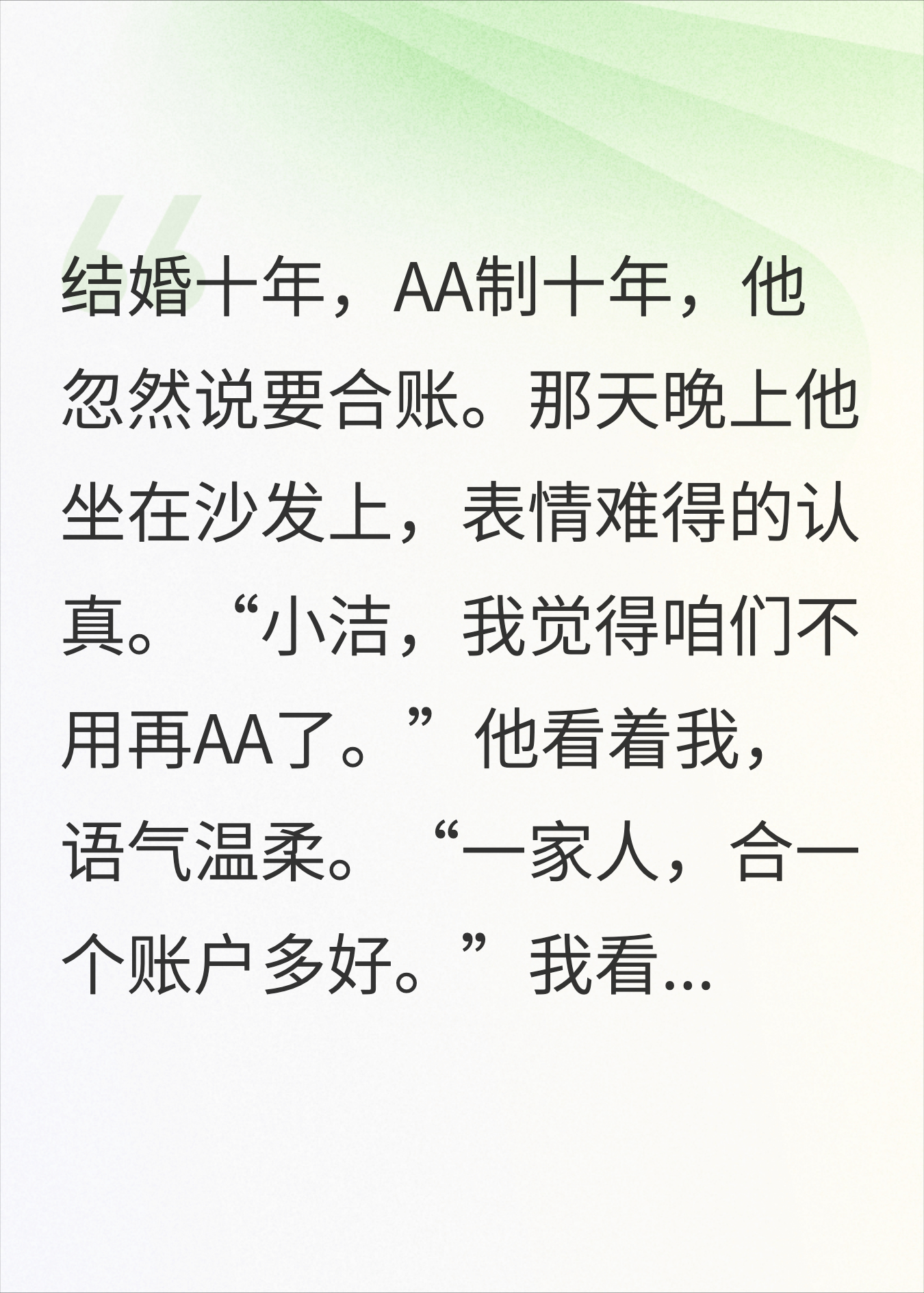 AA制10年他说要合账，我打开记账本他脸白了