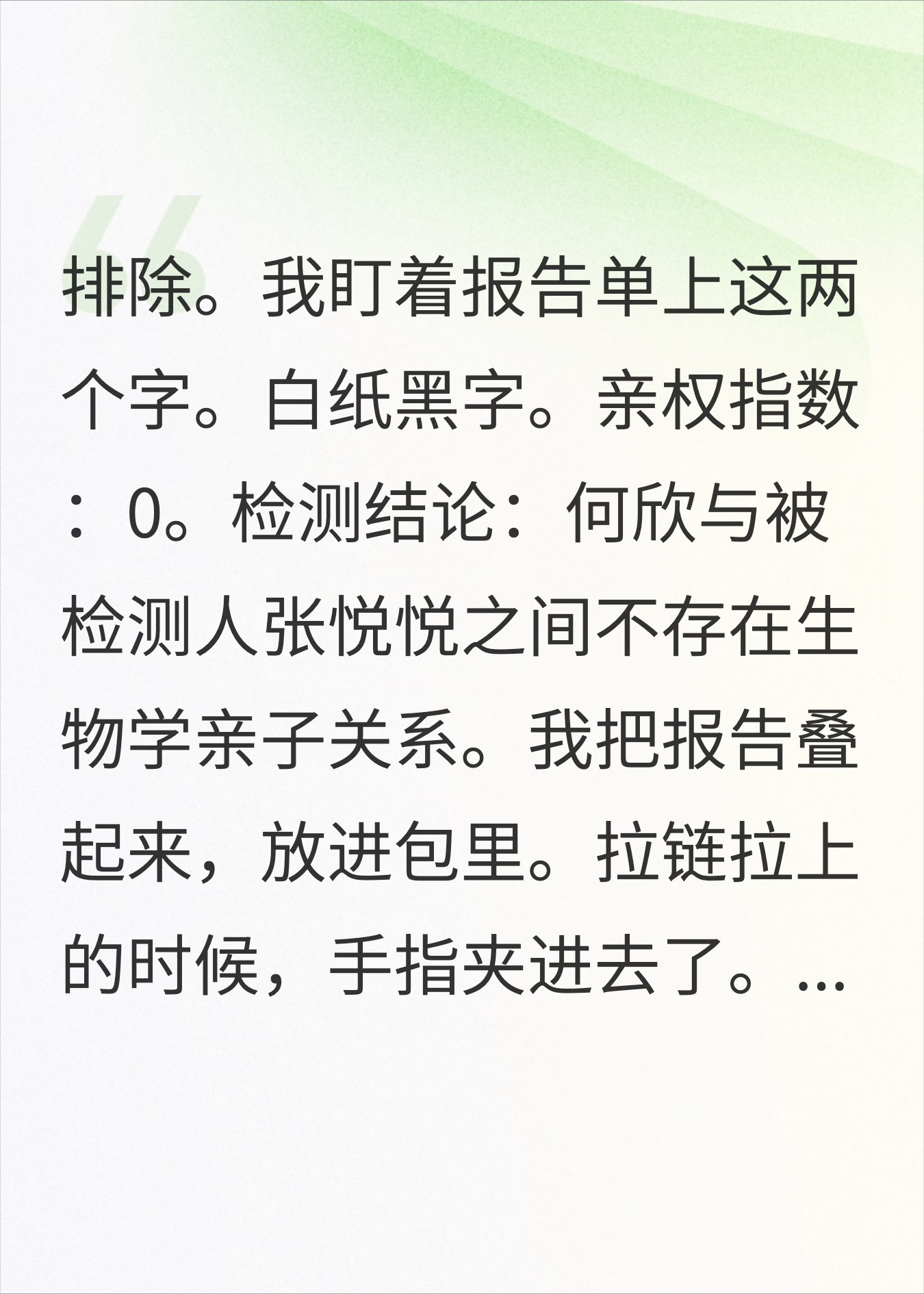 女儿长得越来越像他同事，我偷偷剪了一缕头发去送检