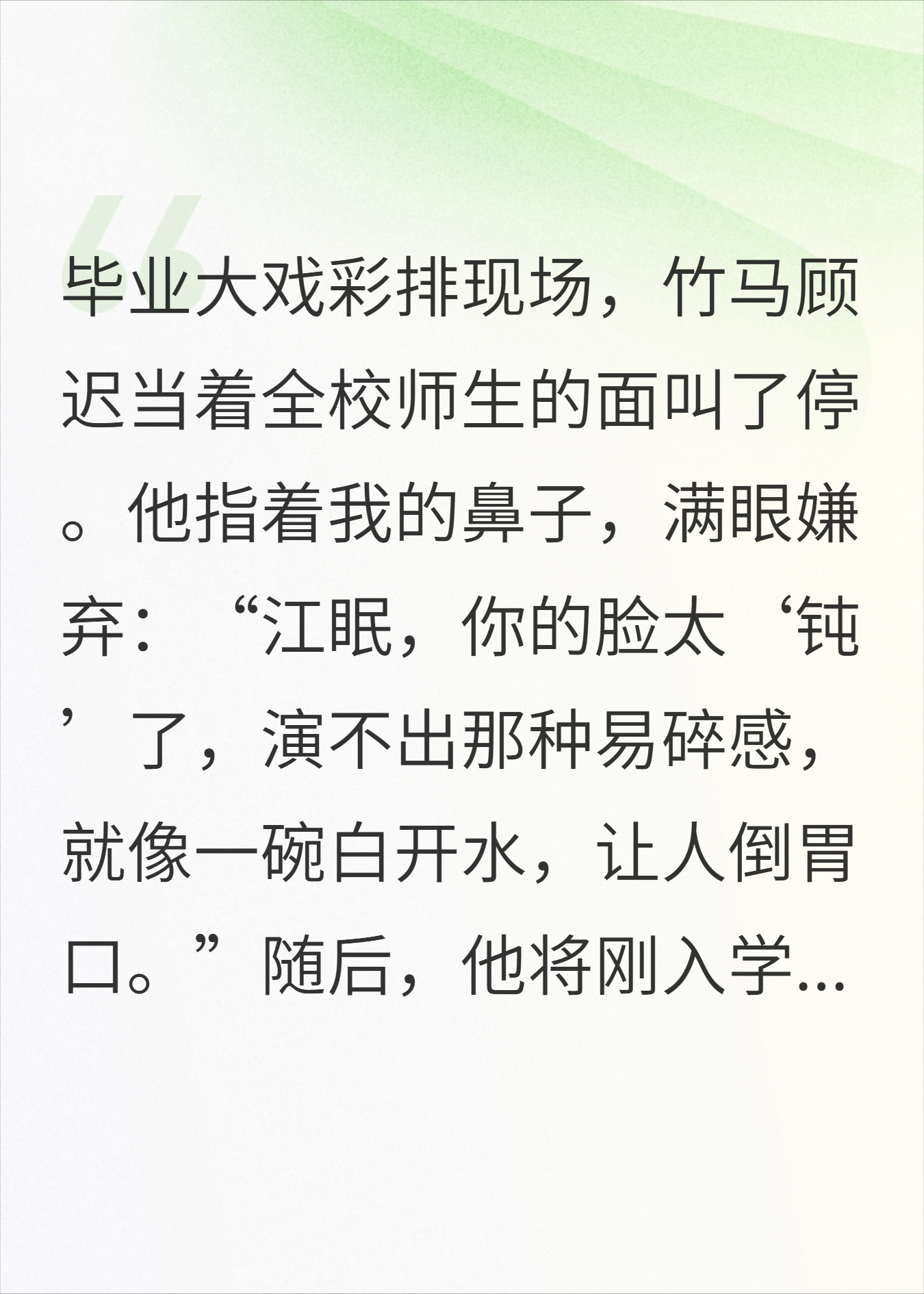 嫌我脸太钝，我成名导女主后竹马后悔疯了