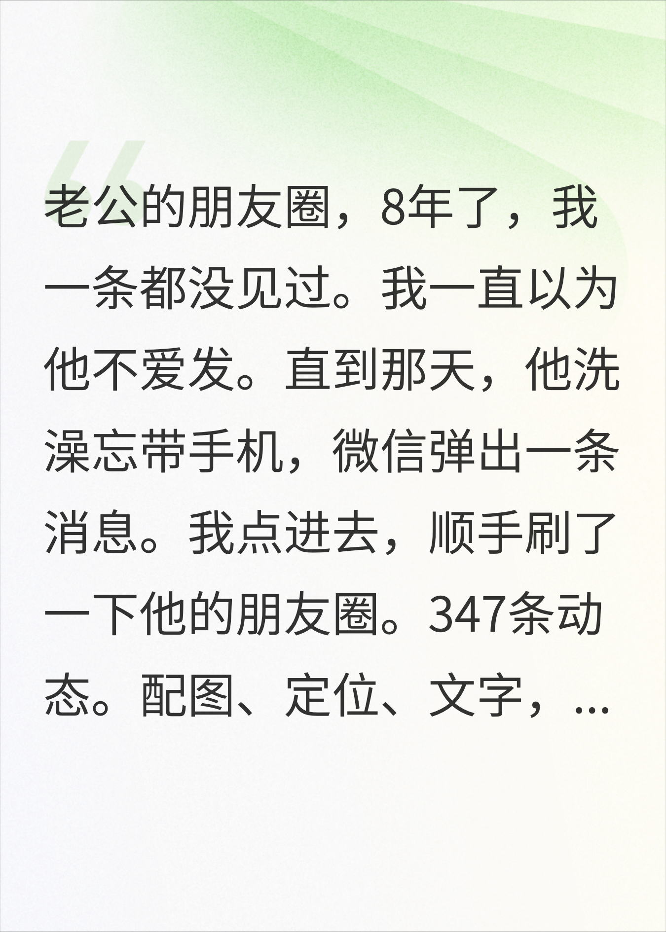 婚姻第8年最后一晚，我把他朋友圈截图打印了300页