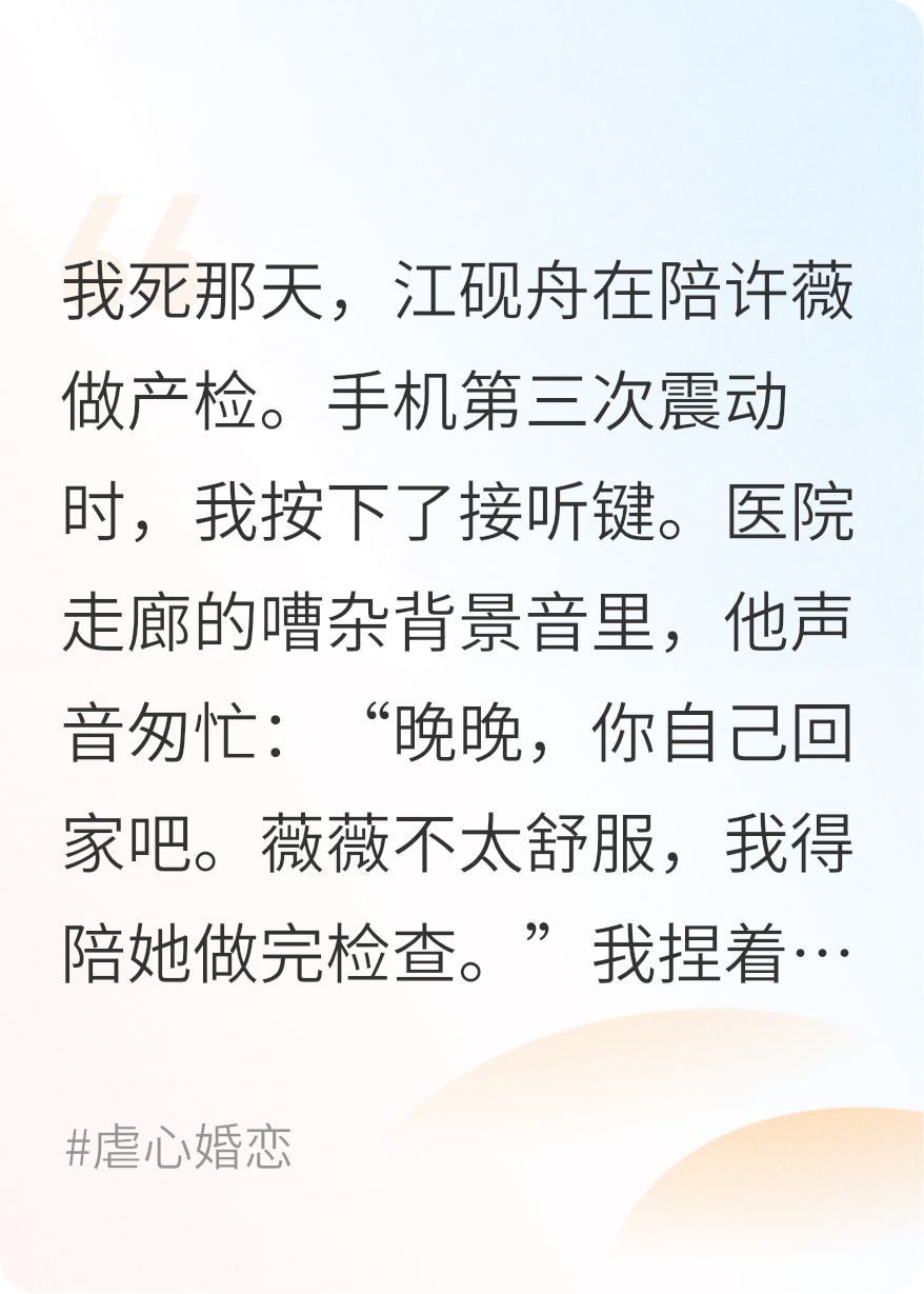 我死那天，他正在陪白月光产检