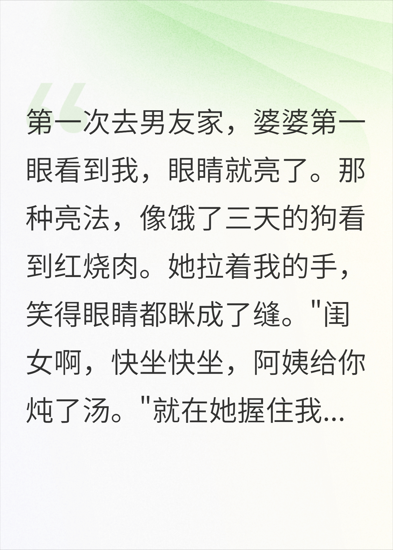 看我像上等红烧肉？我听见后，男友全家到手的鸭子飞了