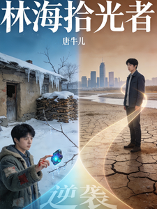 林海拾光者