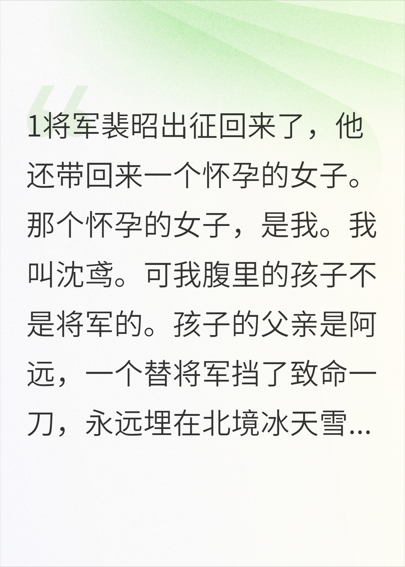 替嫁后，我揣着亡夫的崽，被疯批将军宠上天
