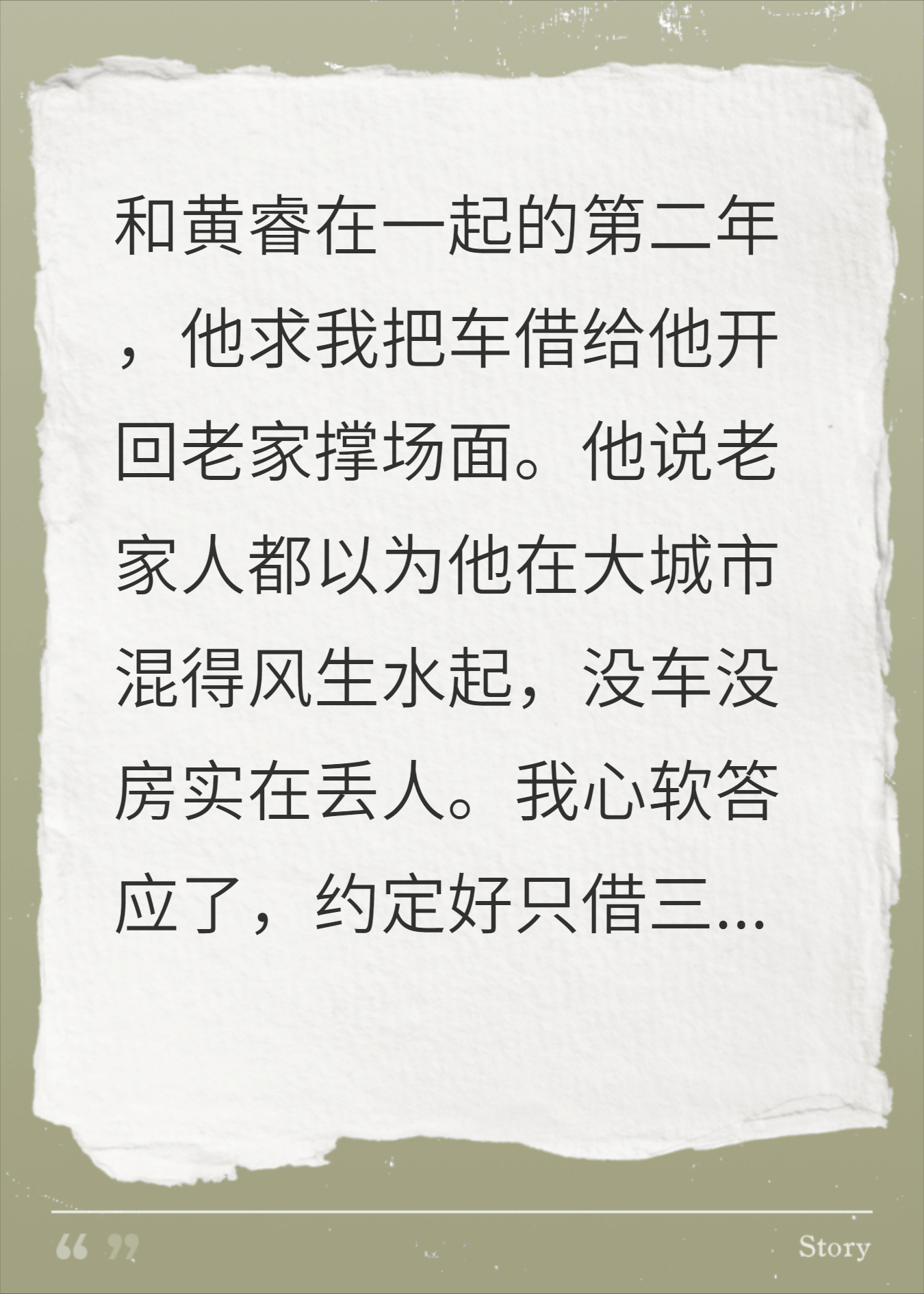 男友把我的车开回老家送人了