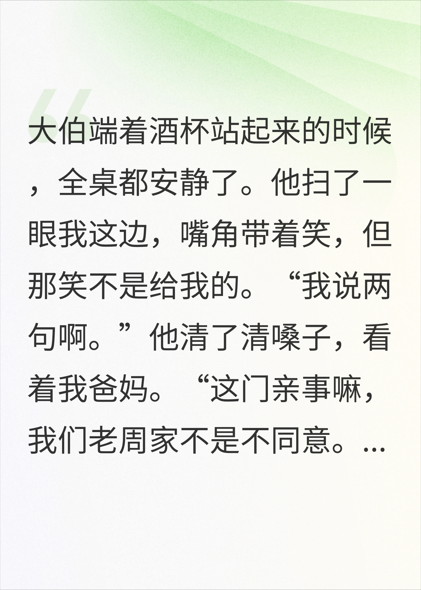 亲戚当众说我配不上彩礼，我念了他儿子的刑期
