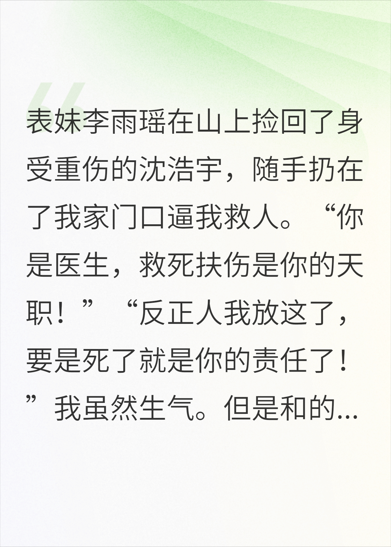 重生八零，把救命之恩还给表妹后，渣男急了