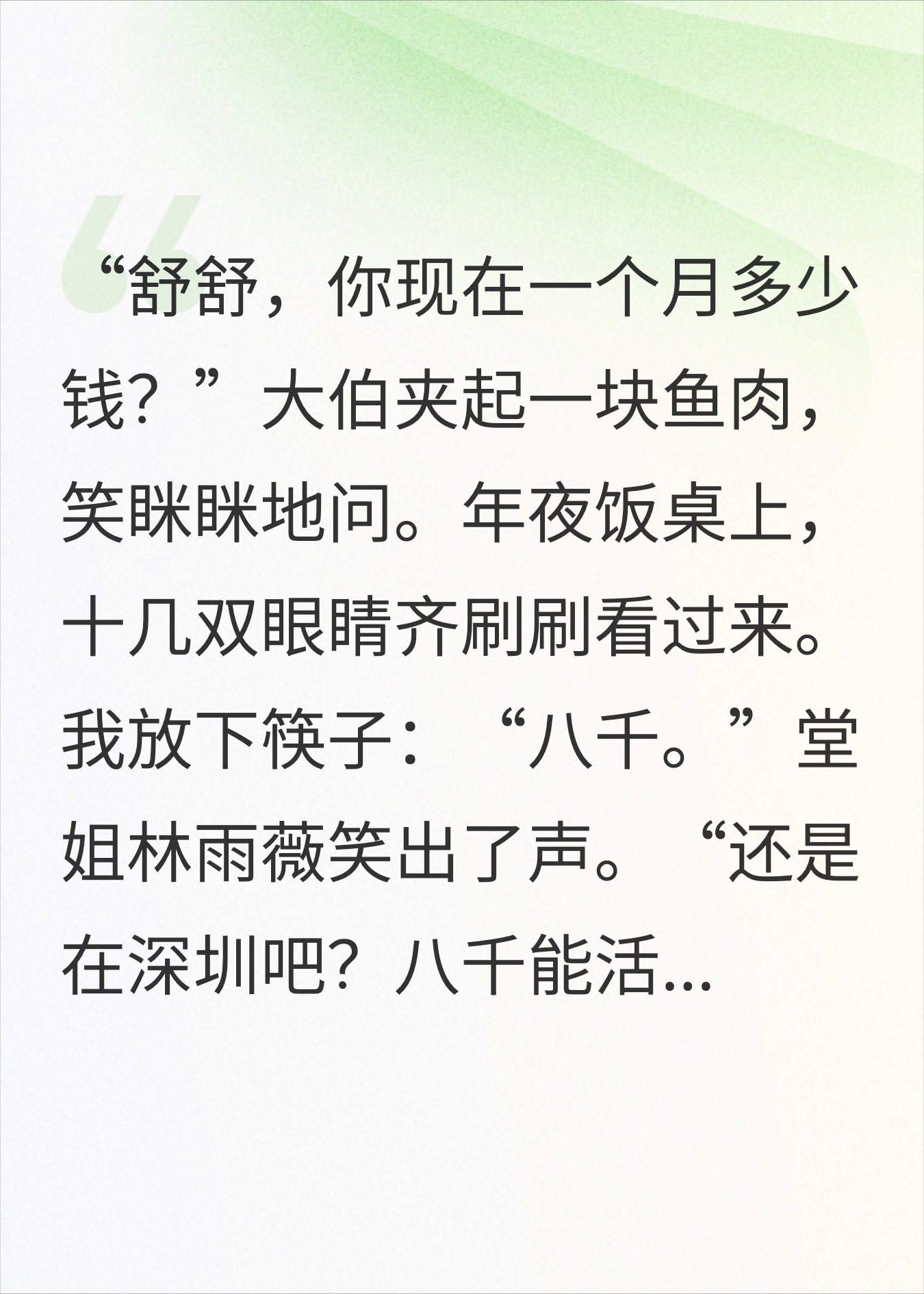 春节回家亲戚比工资嫌我丢人，我甩出股权书