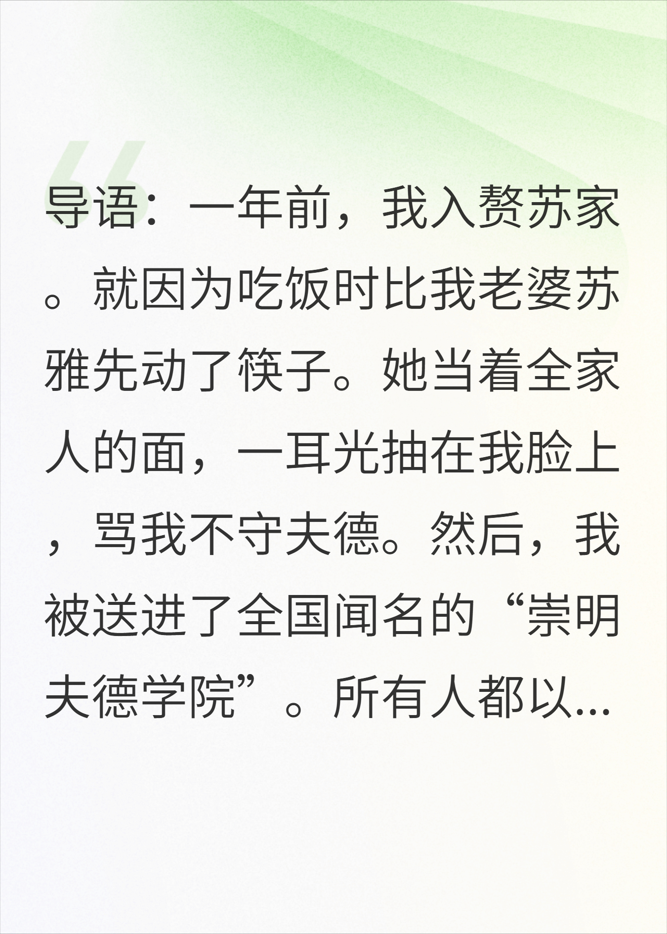 夫德学院：我靠当舔狗成了王
