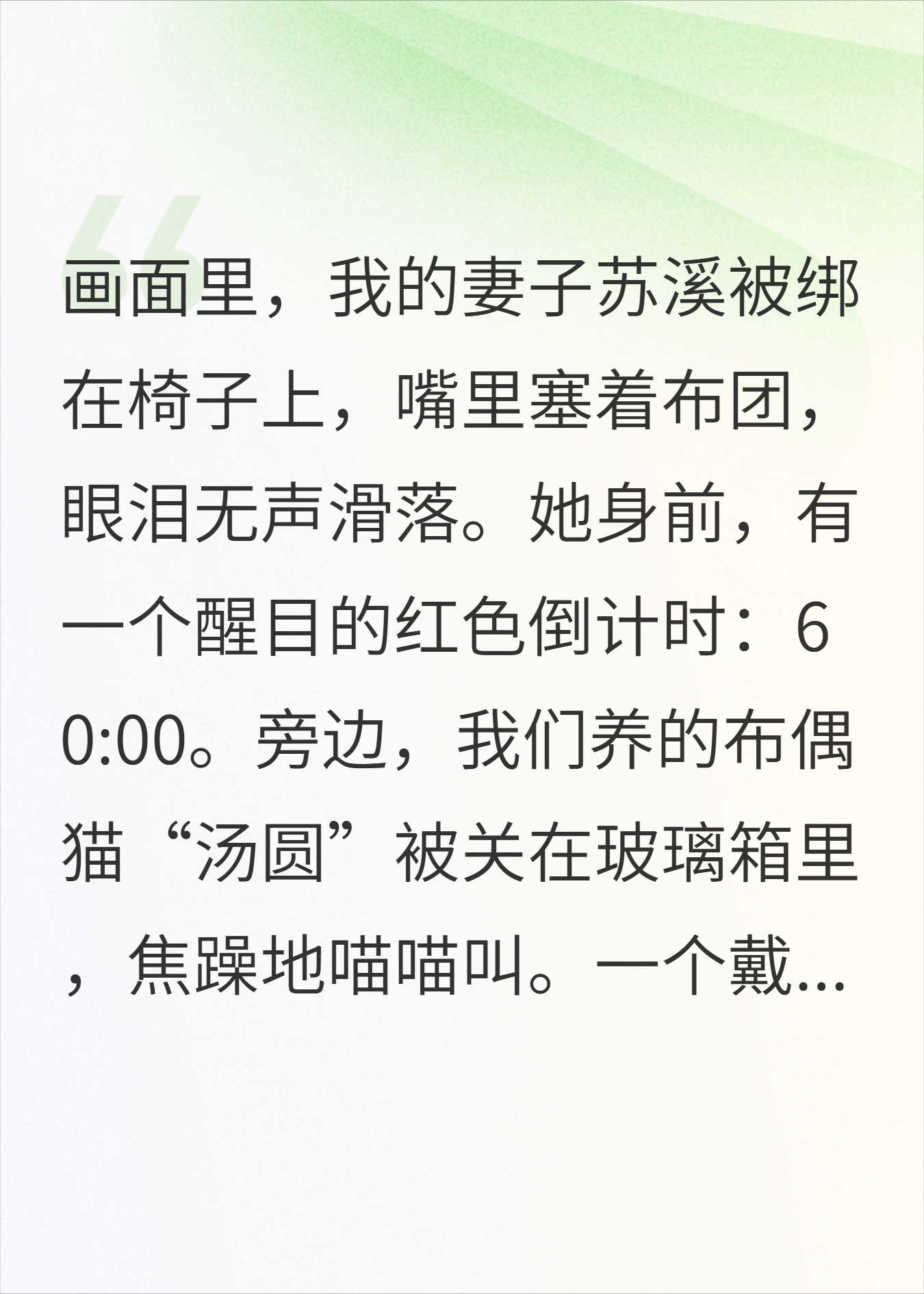 除夕夜，绑匪用我妻子的账号开启了一场直播