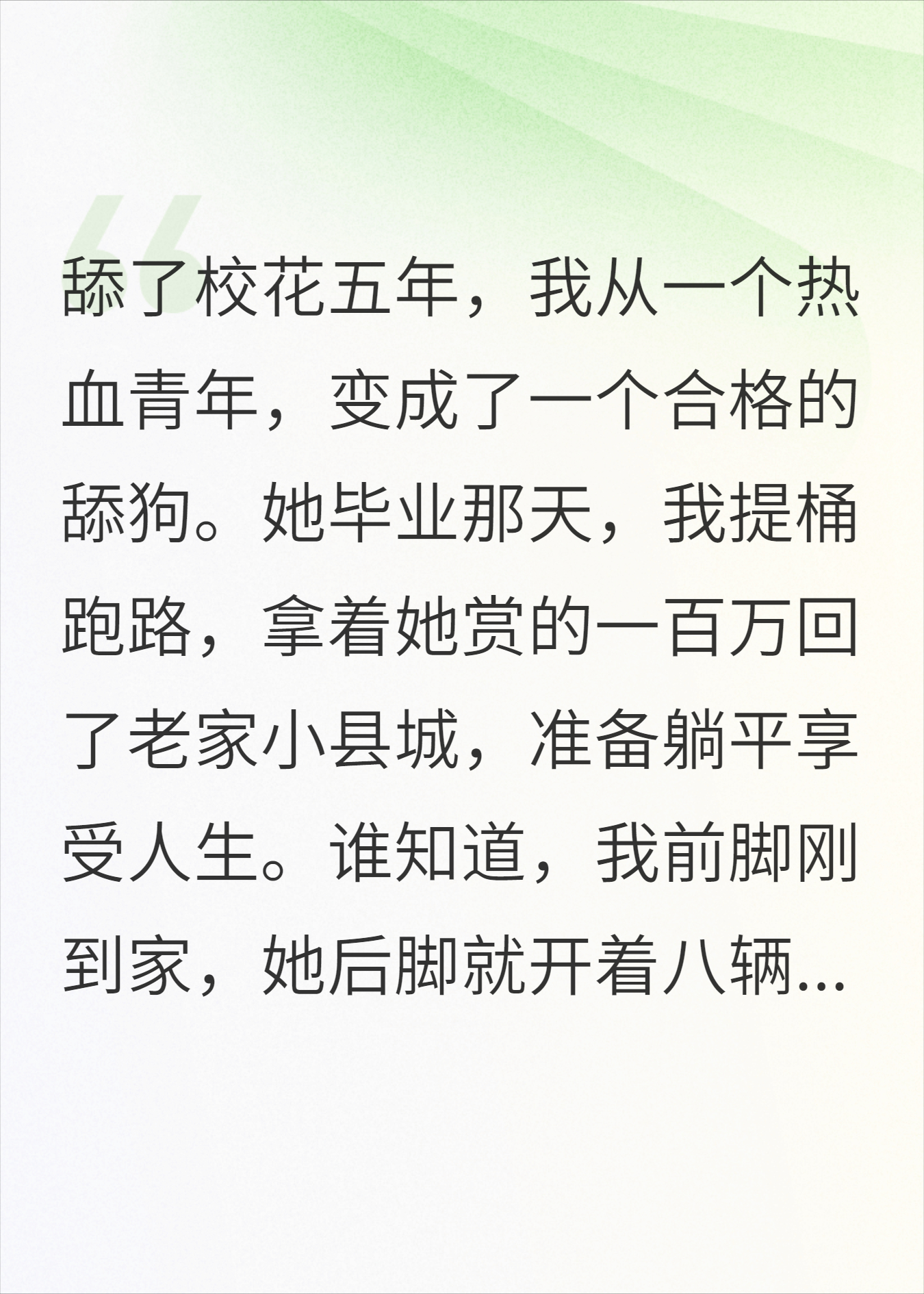 这舔狗谁爱当去当，我拉黑了千金大小姐