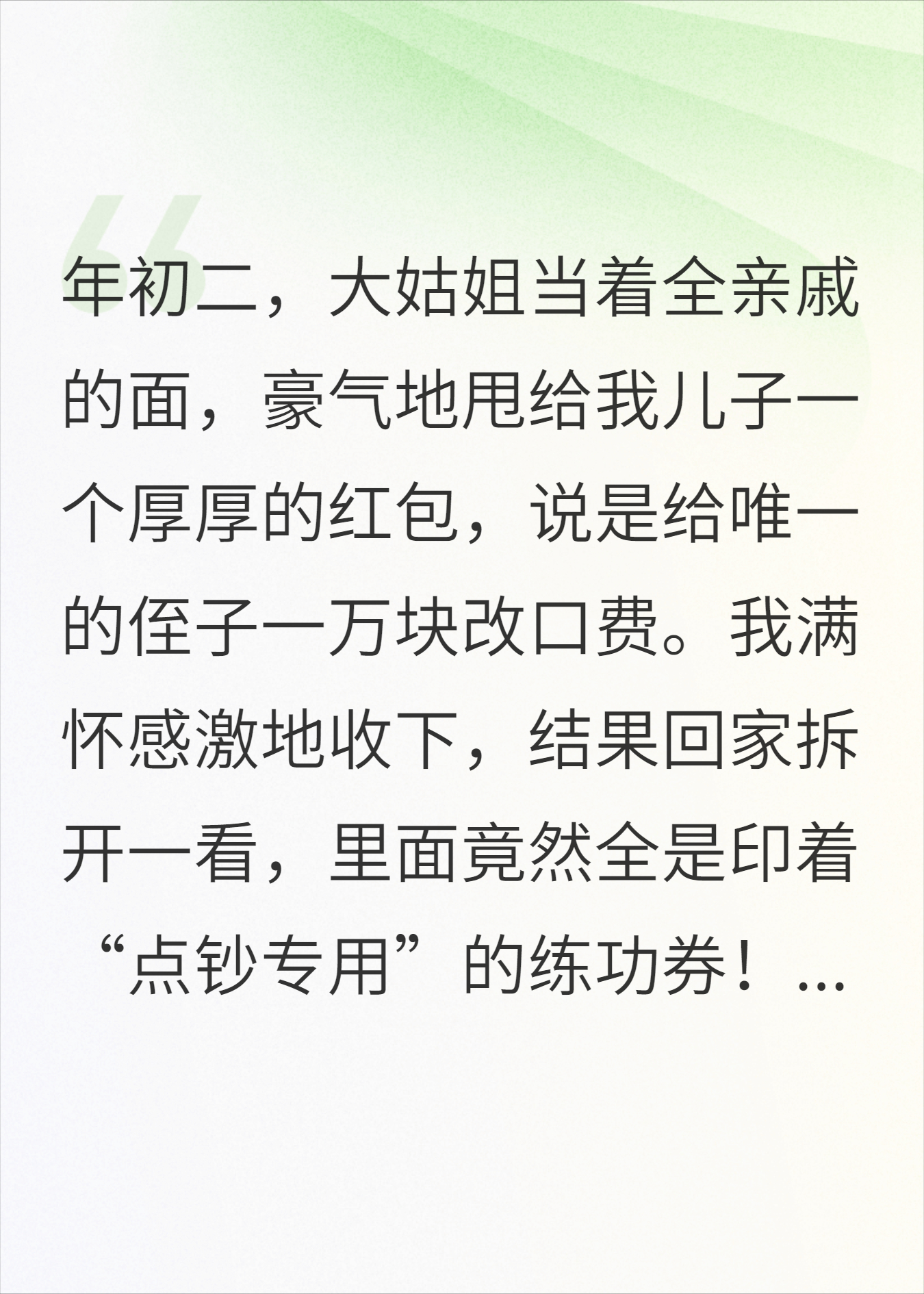 年初二，大姑姐给我儿子1万块红包假币