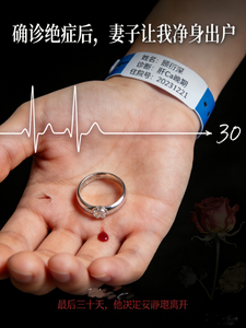 确诊绝症后，妻子让我净身出户