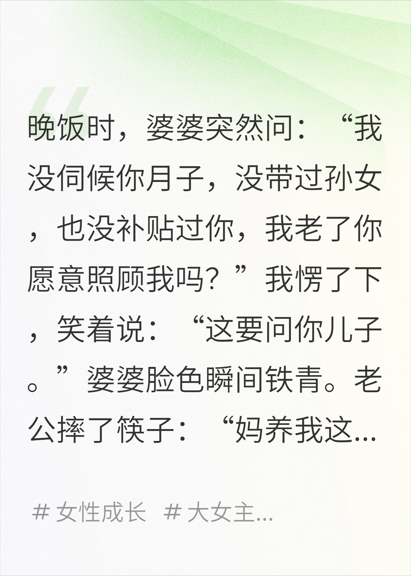 未尽义务还想养老？我3句话，婆婆当场跪了