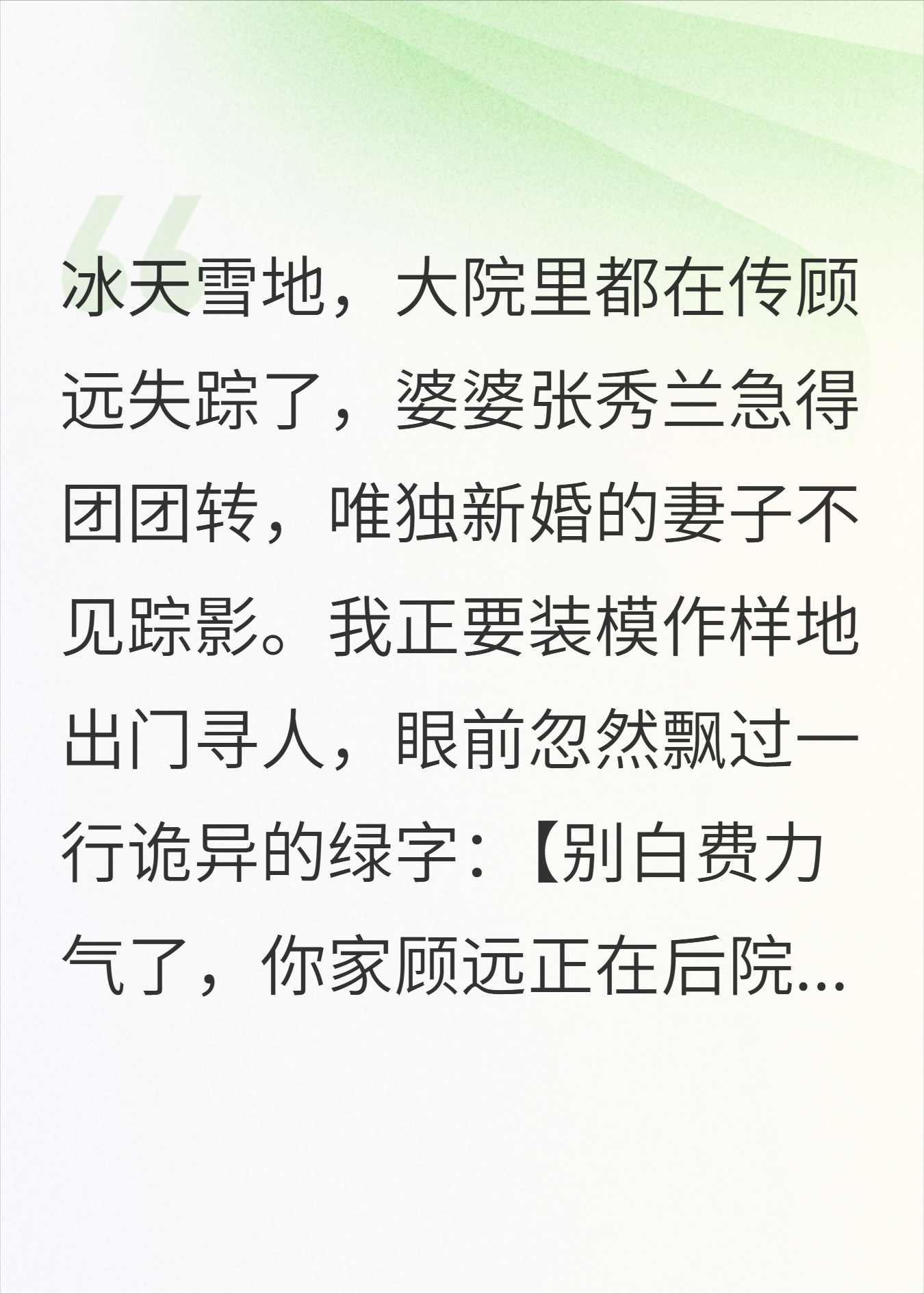 极寒夜我泼水冻门，渣男贱女雪地求饶