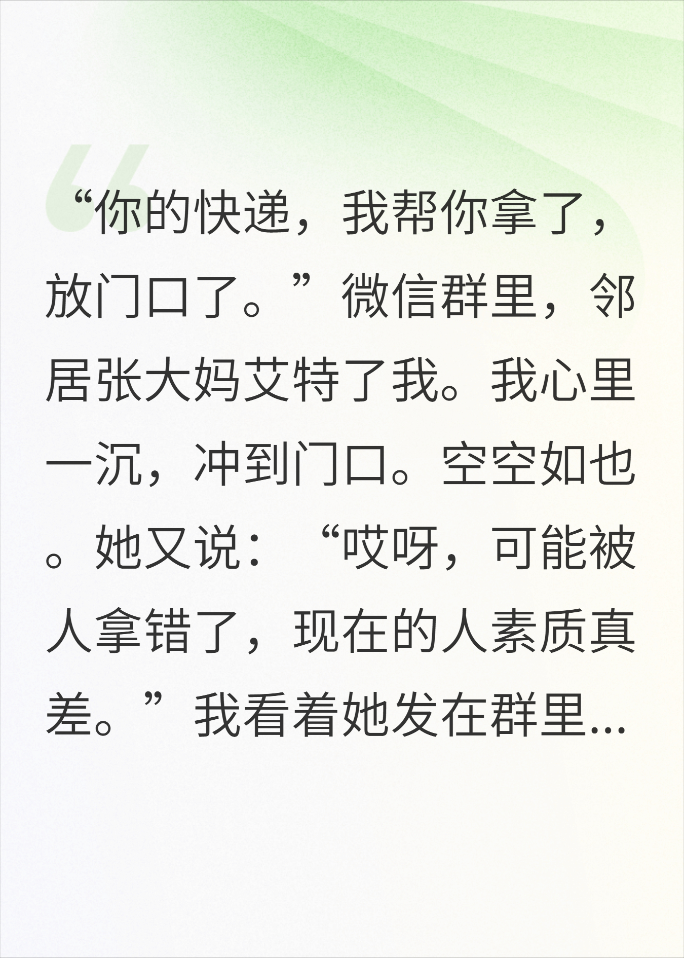 快递被偷后，我用一个GPS让邻居大妈社死了