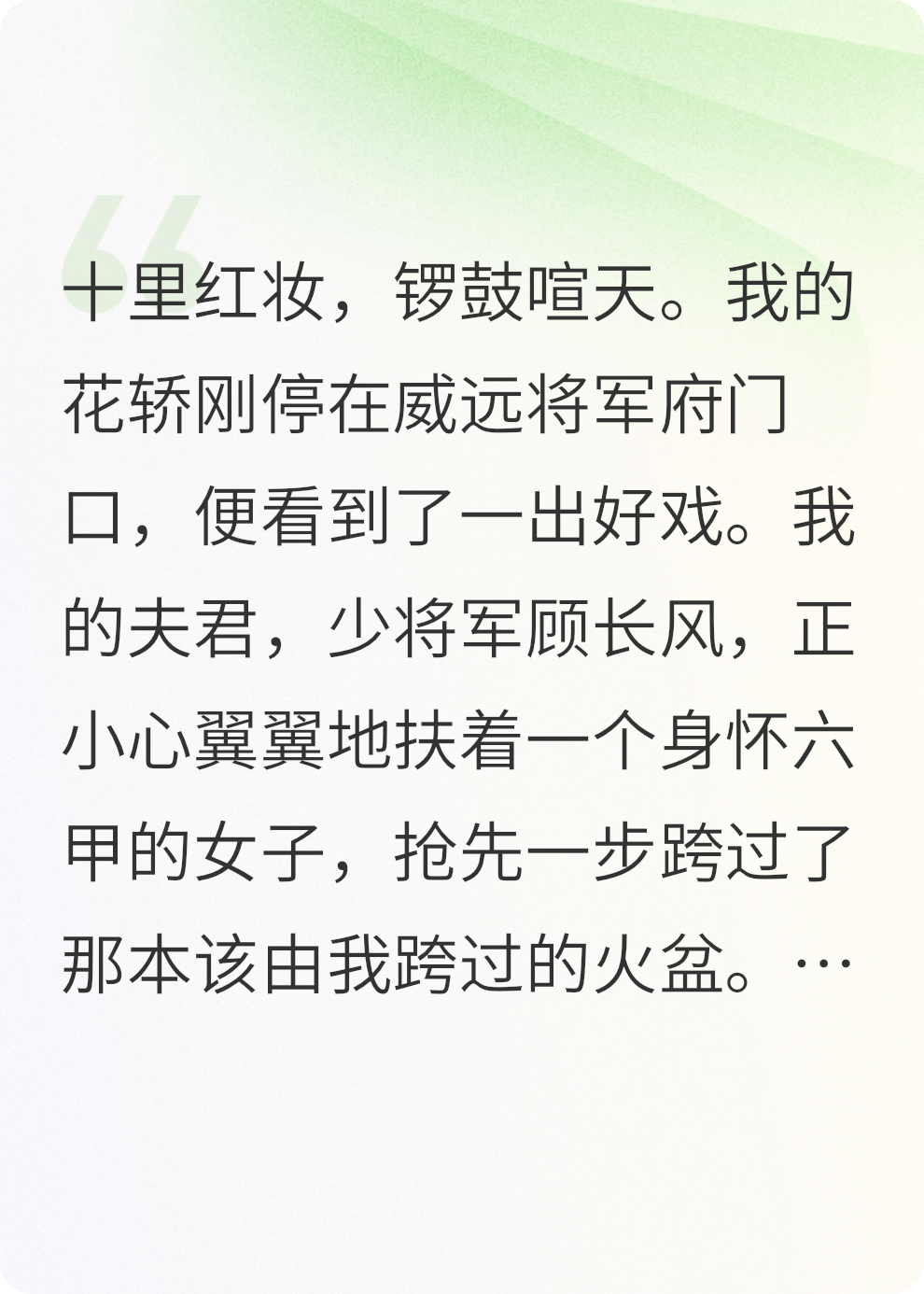大婚日外室扶孕肚比我先进门，我退婚少将军悔疯了