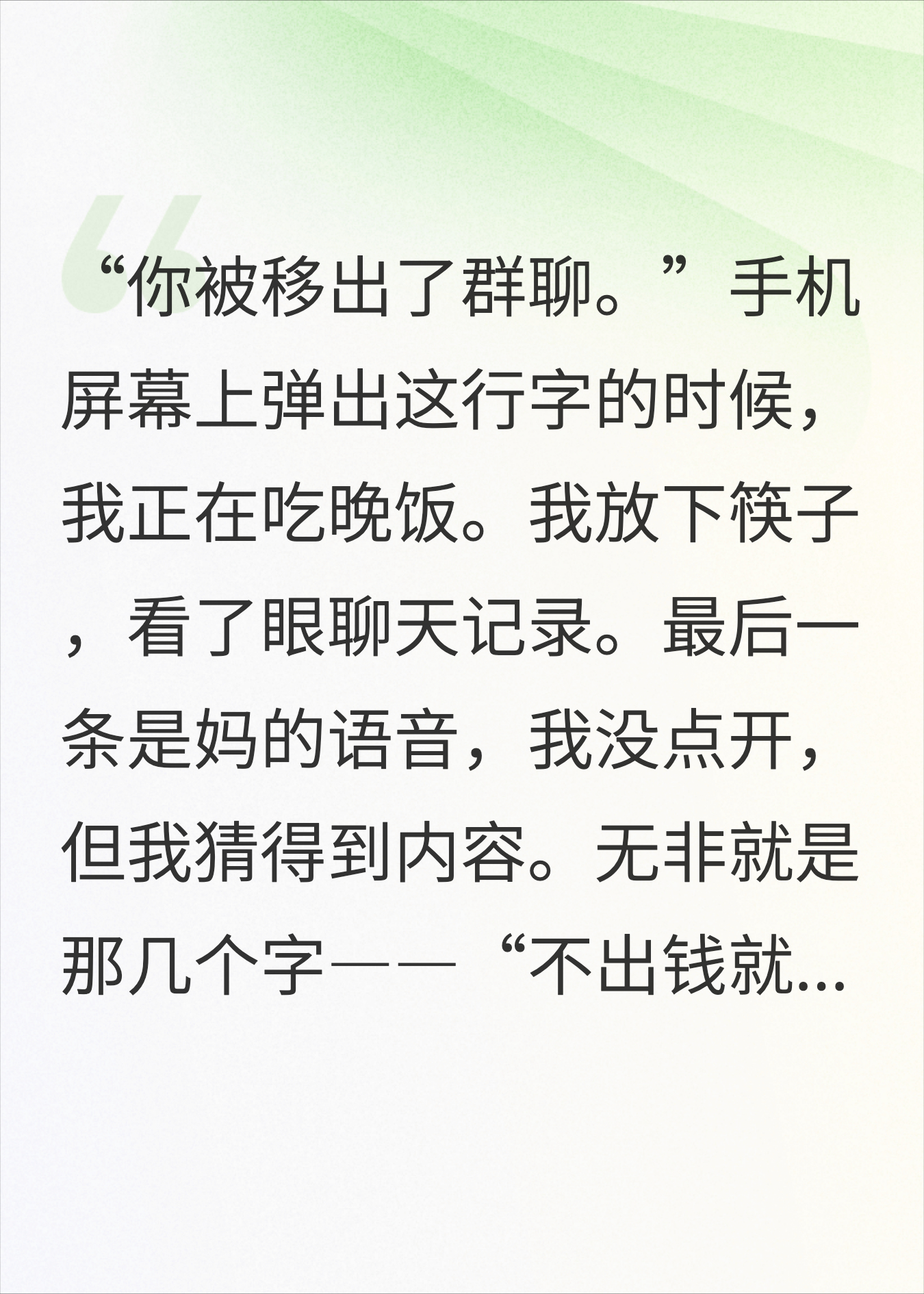 被踢出群那天我截了图，6年后拆迁这截图成了呈堂证供