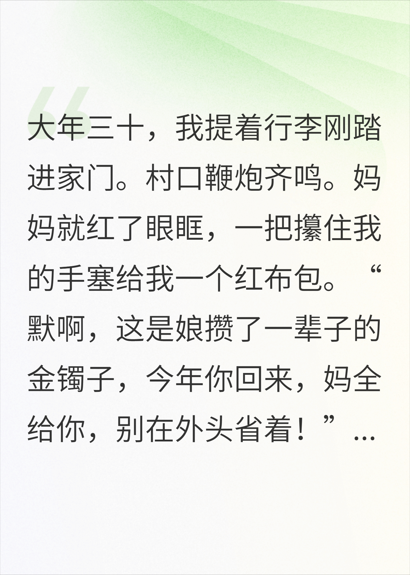 大年三十，我放火烧了全家。