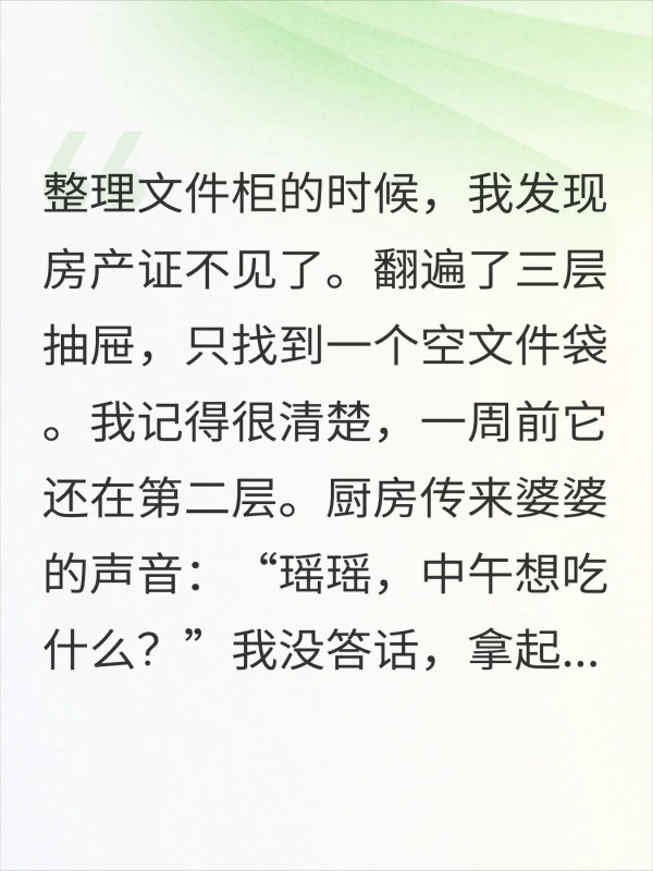 查出公婆偷改房产证后我反手起诉