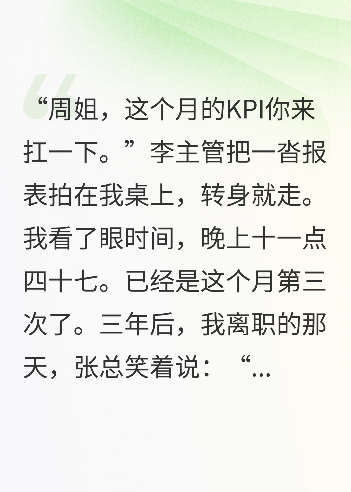 被当工具人随叫随到，跳槽后他们找了5个人替我