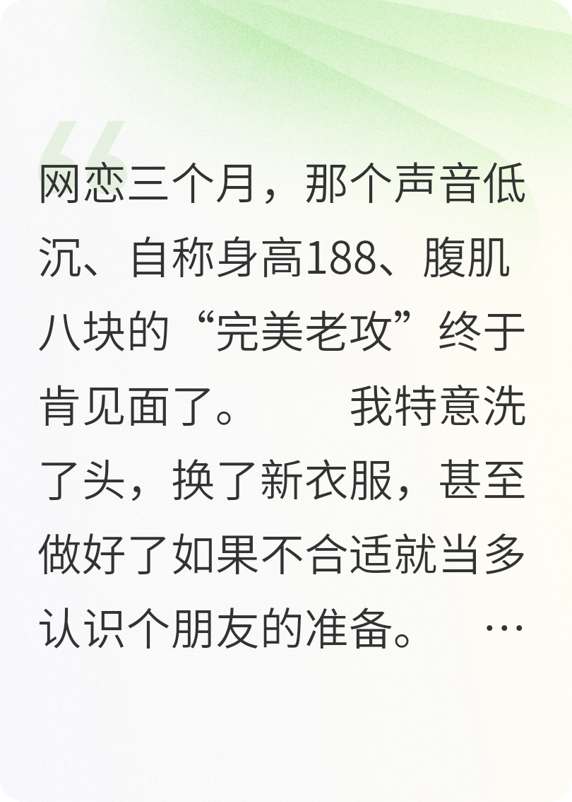 网恋奔现翻车现场：怎么你也是1？