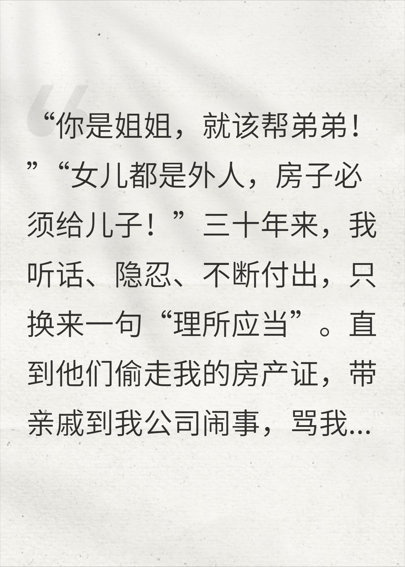 女儿的房子，凭啥给弟弟？