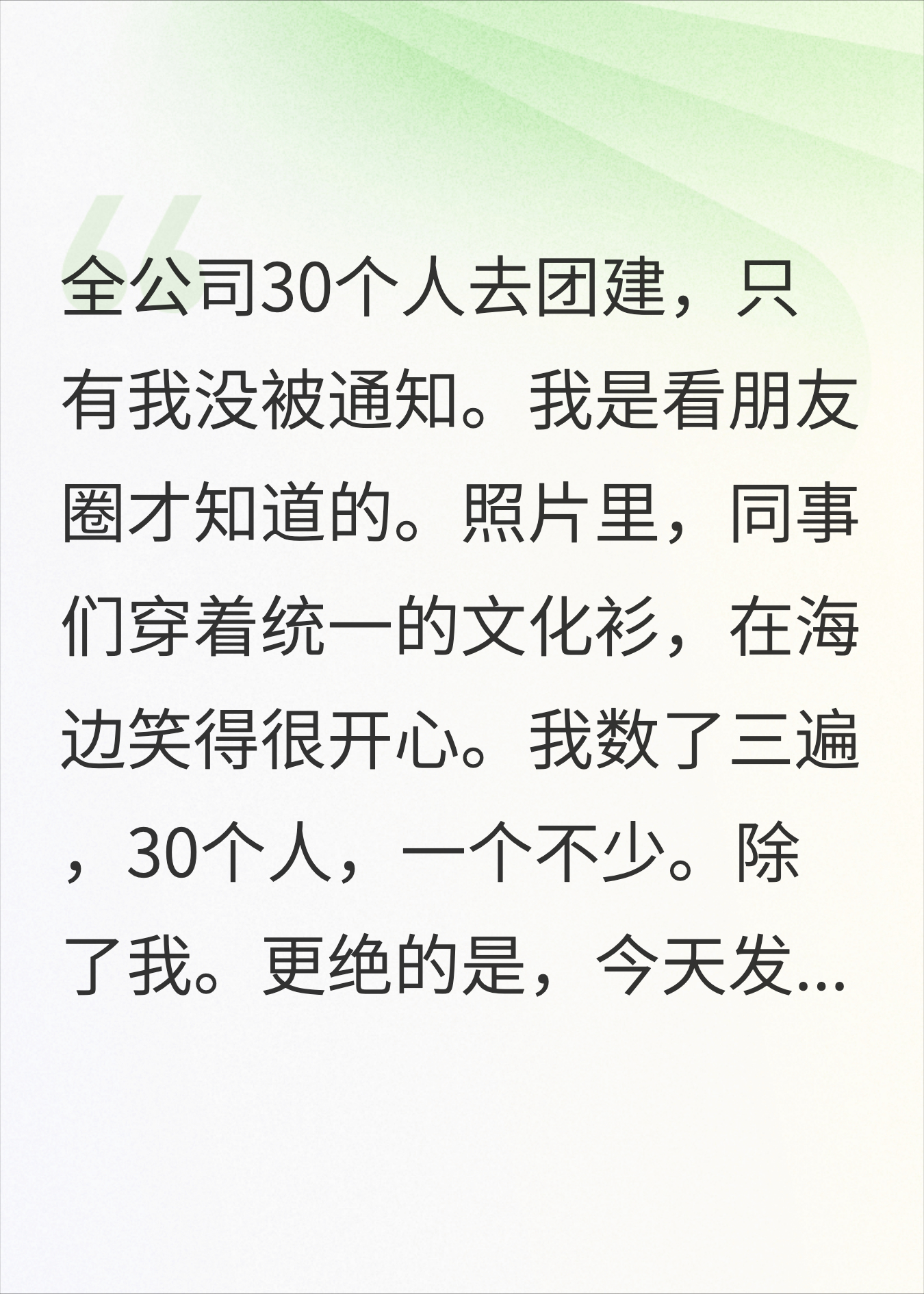 团建没通知我一个人，费用12000从我年终奖扣了
