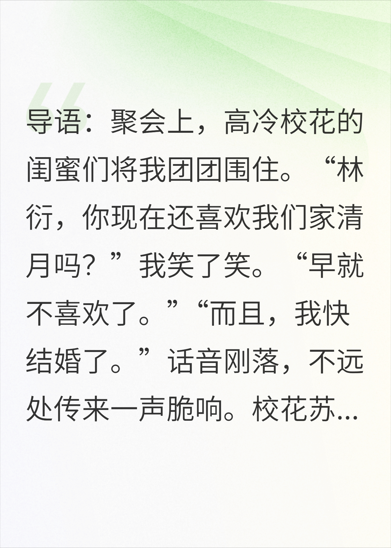 退婚女神后，她重生来追我