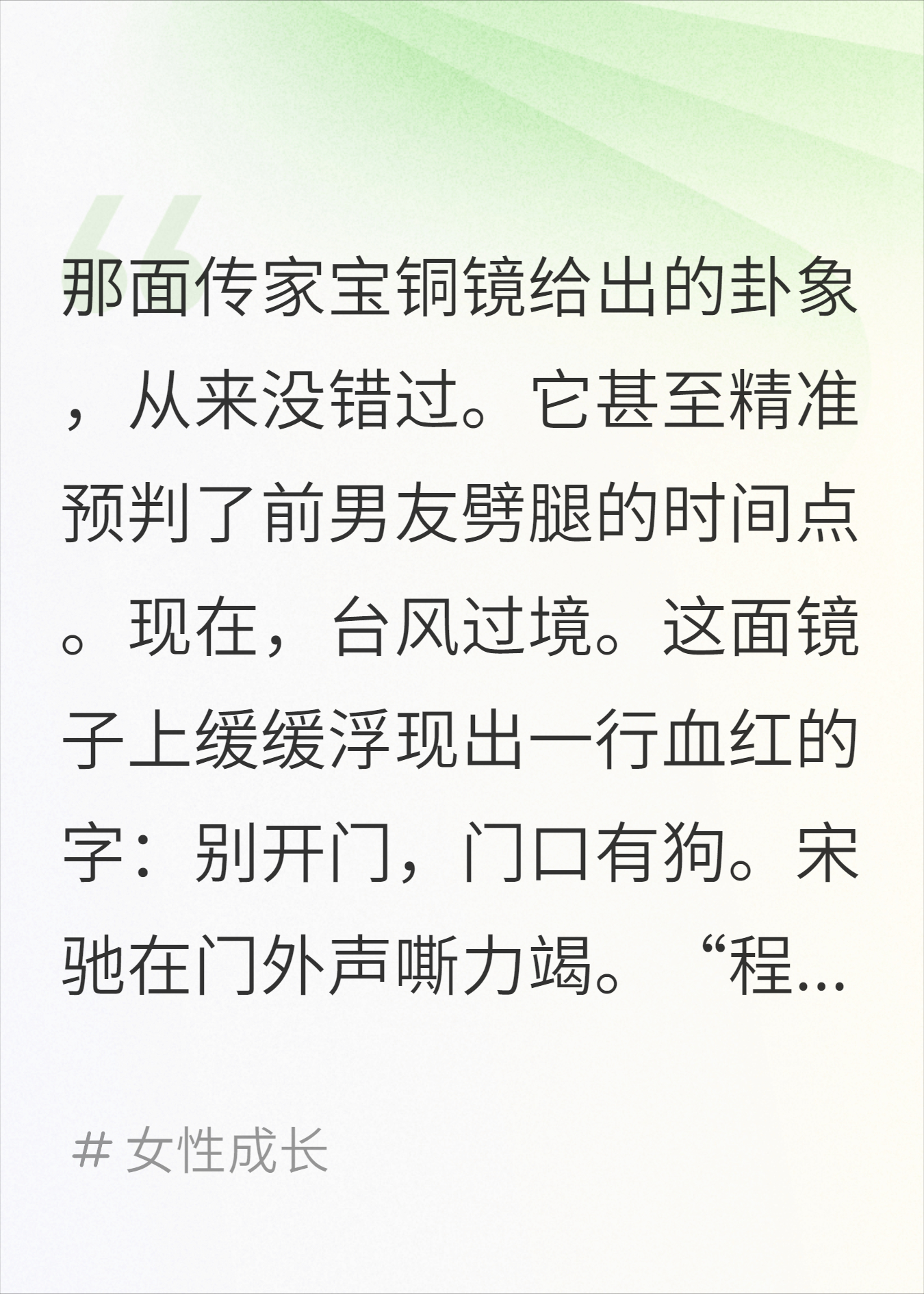 台风天，镜子让我别开门