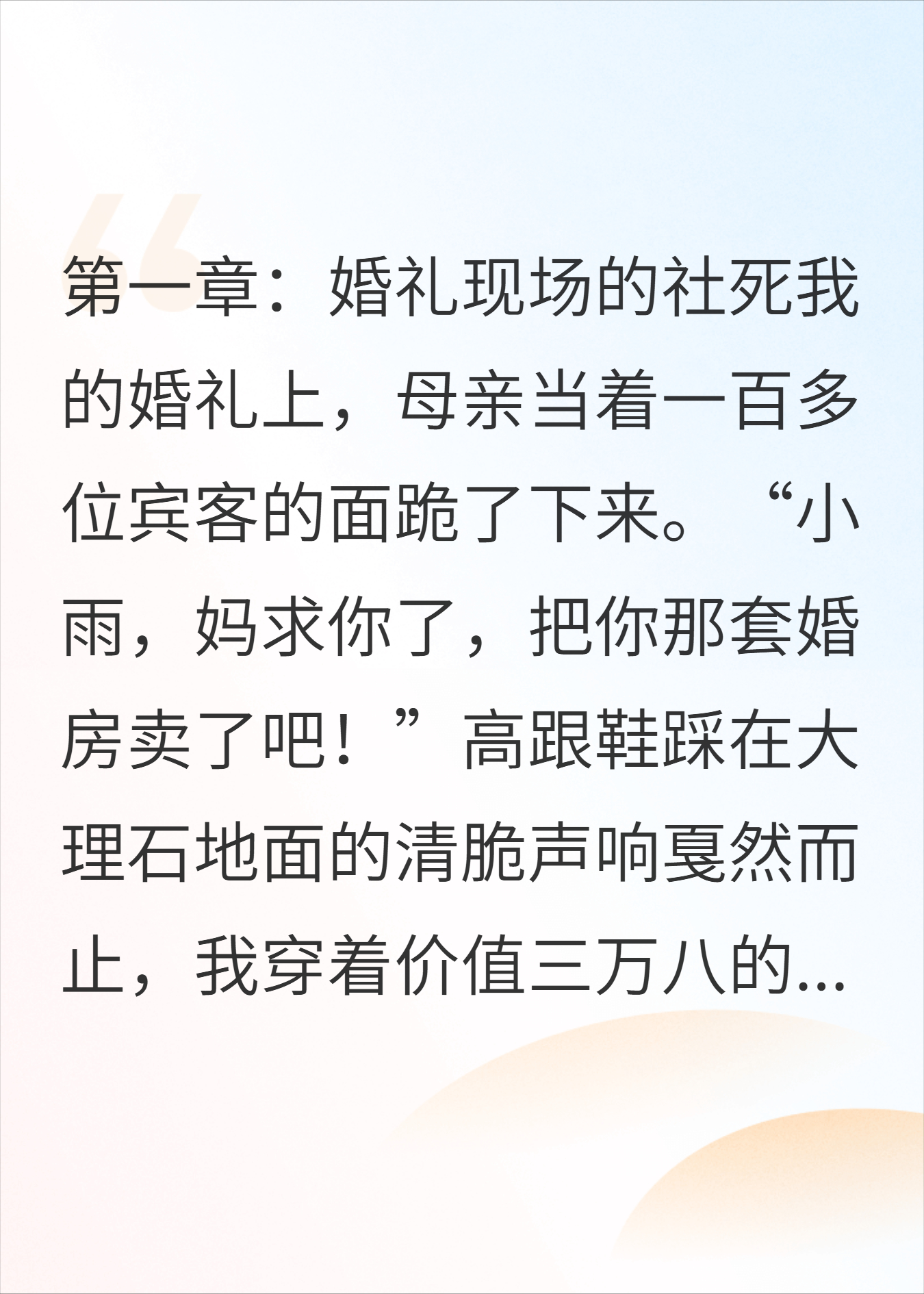 我妈跪求我卖房救哥，我转身把房过户给了孤儿院